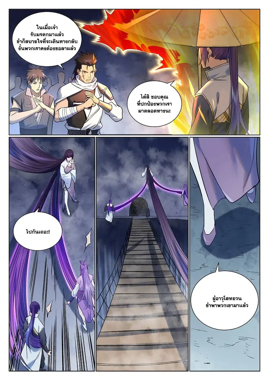 Bailian Chengshen ตอนที่ 959 หน้า 11