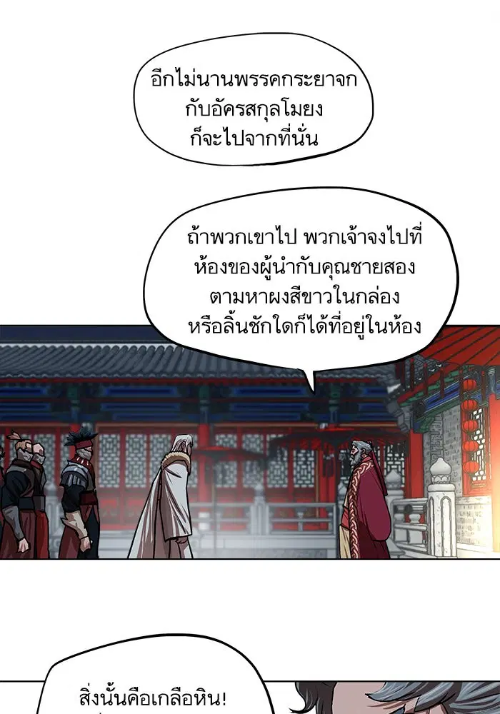 Escort Warrior ตอนที่ 112 หน้า 52