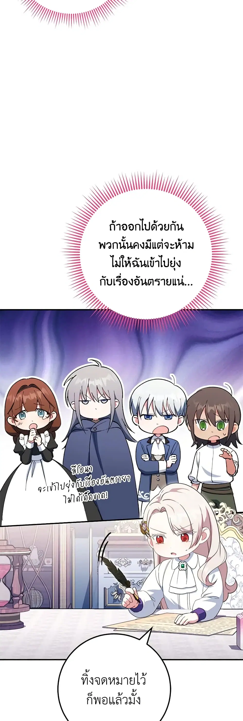 The Wicked Little Princess ตอนที่ 110 หน้า 8