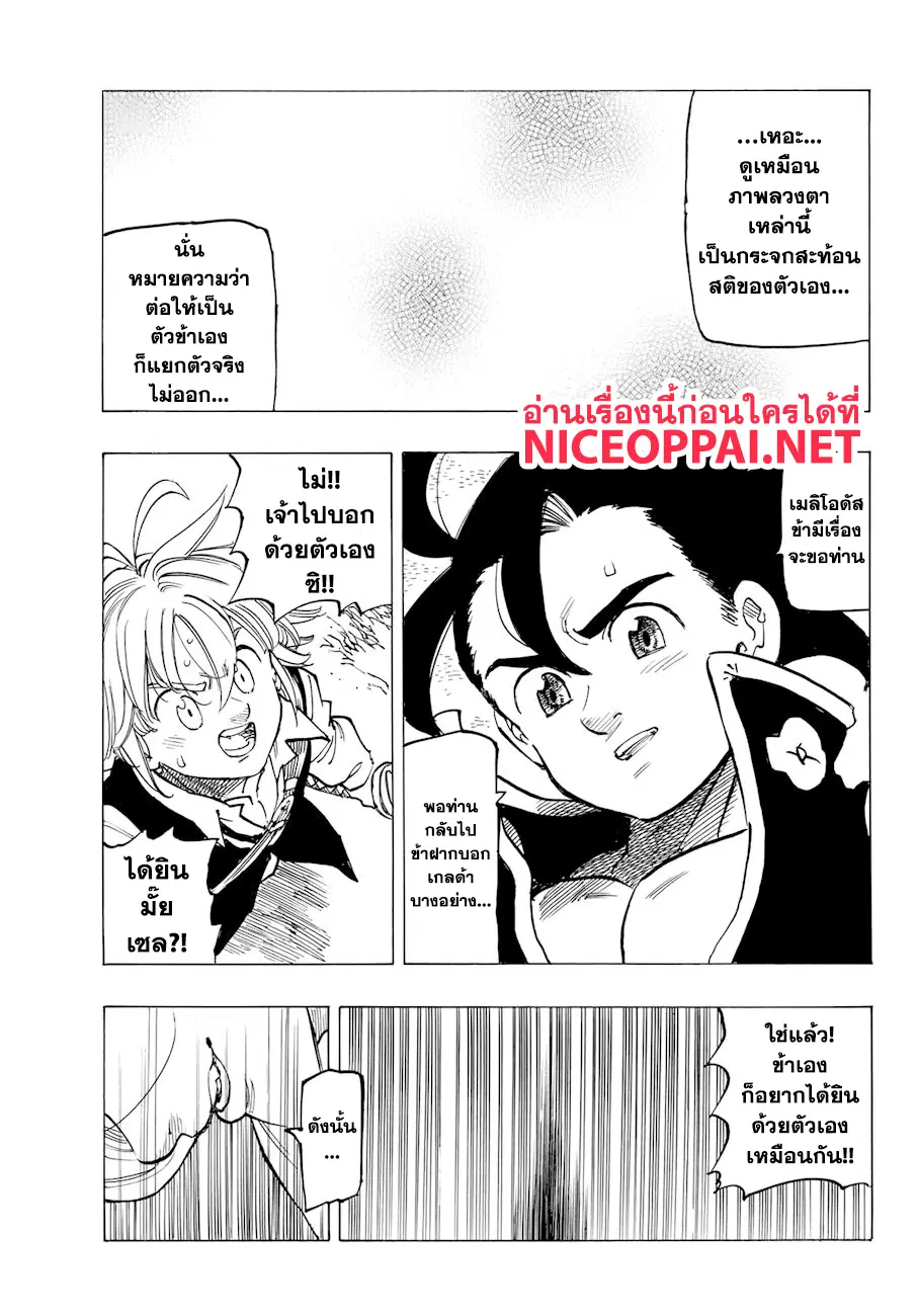 Nanatsu no Taizai ตอนที่ 323 หน้า 20