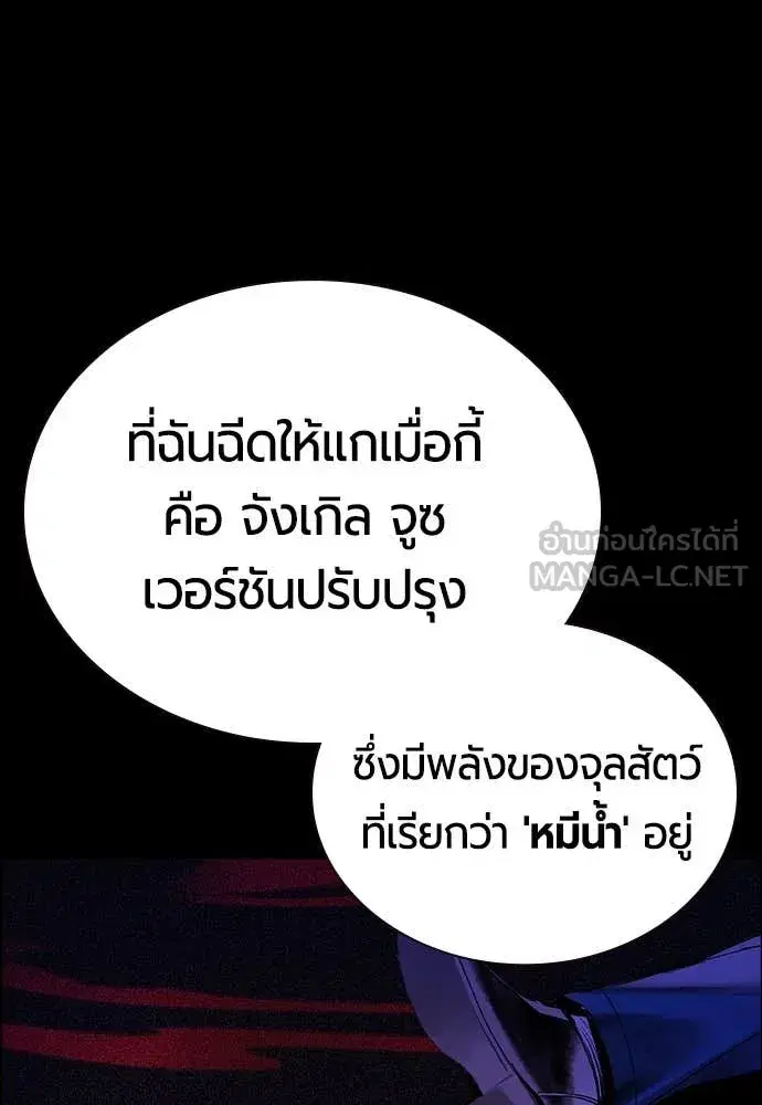 Jungle Juice ตอนที่ 169 หน้า 163