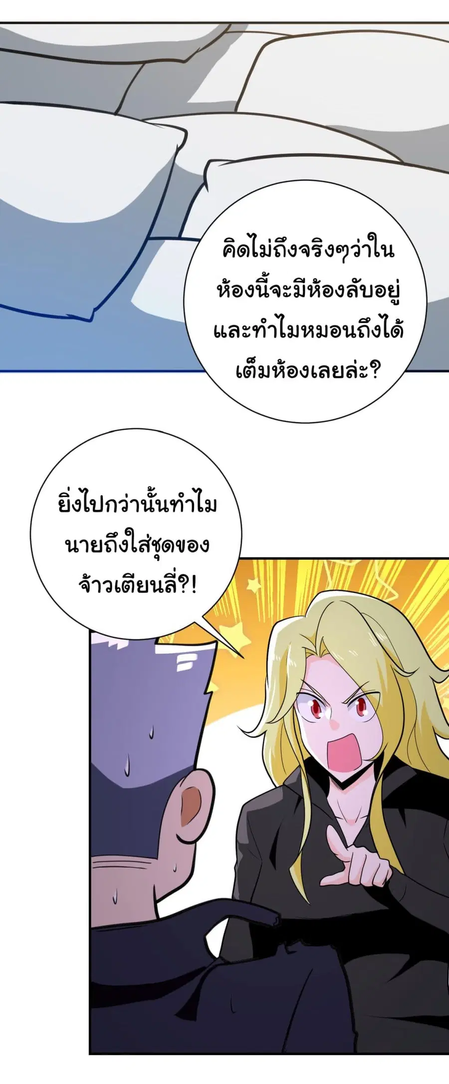Apocalyptic Super System ตอนที่ 298 หน้า 23
