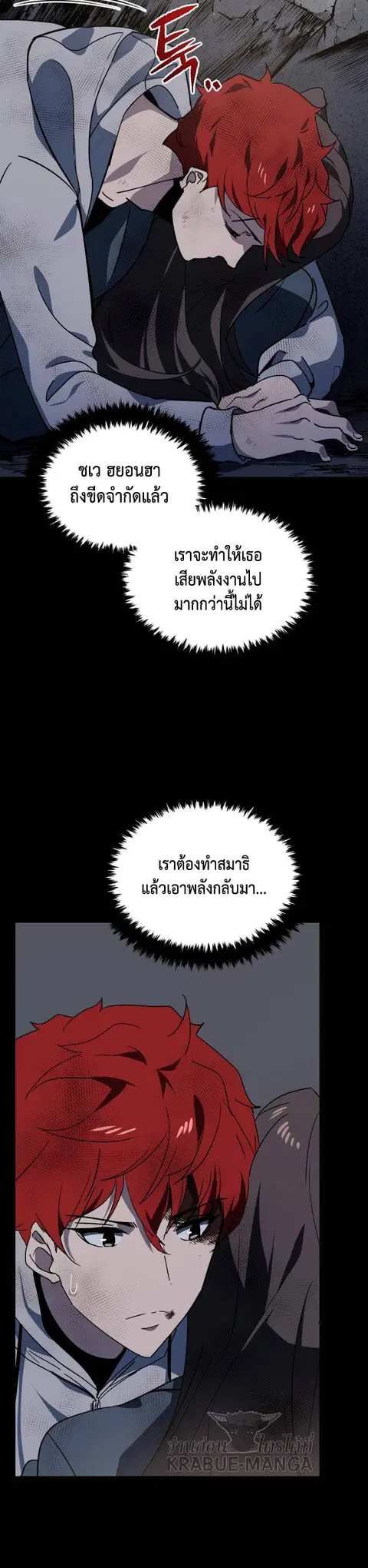The Descent of the Demonic Master ตอนที่ 87 หน้า 6