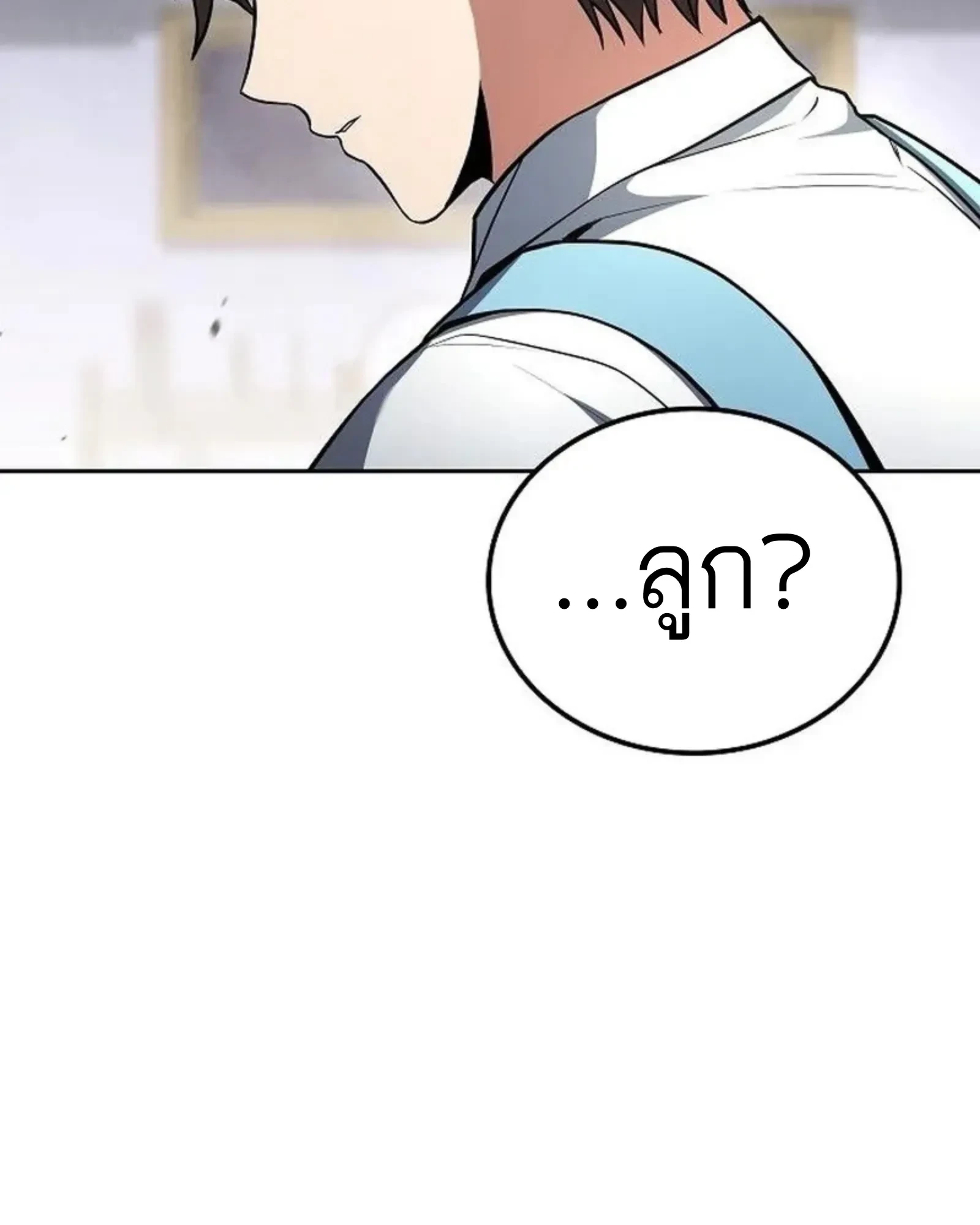 A Wizard’s Restaurant ตอนที่ 142 หน้า 155
