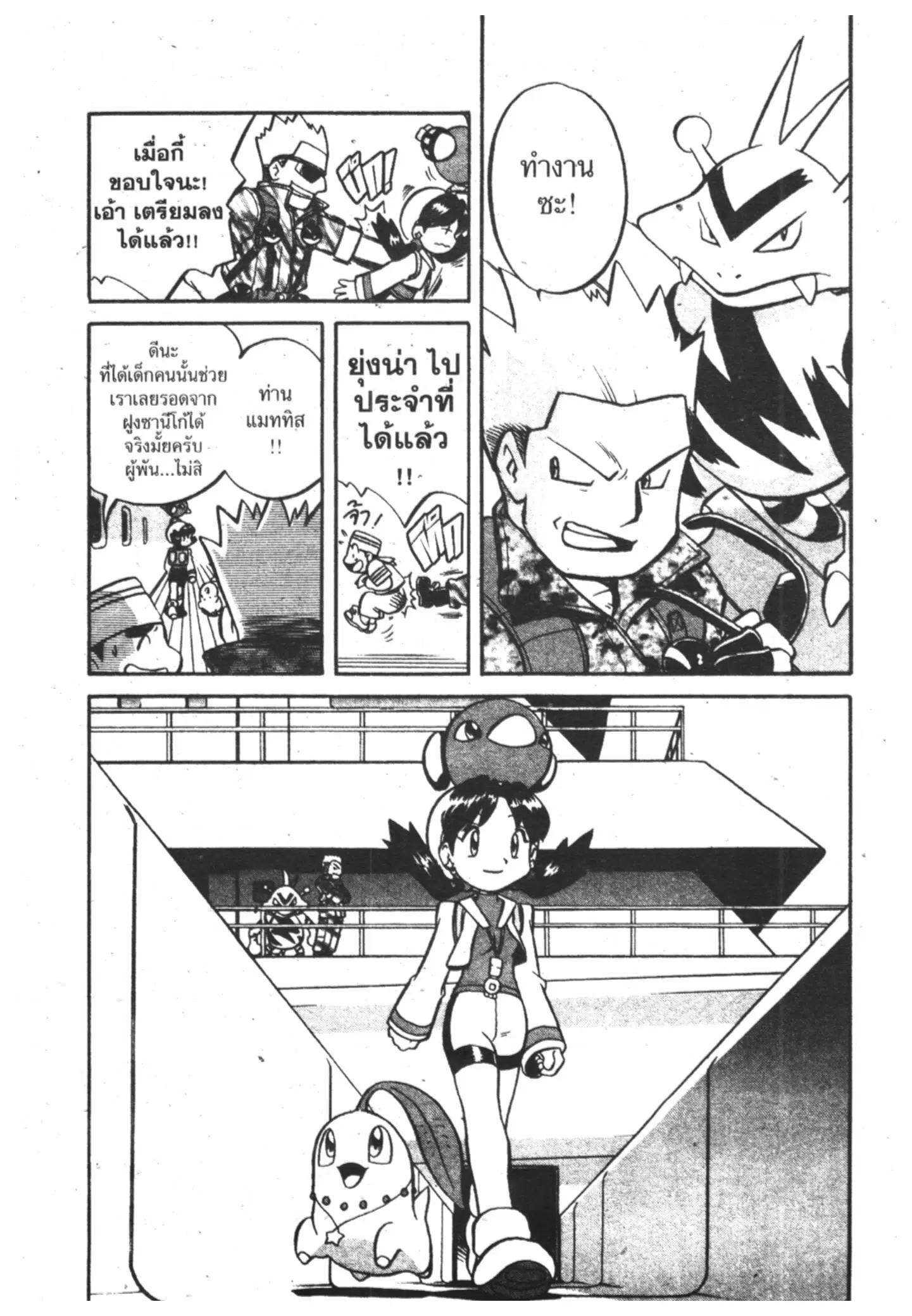 Pokémon ตอนที่ 121 หน้า 15