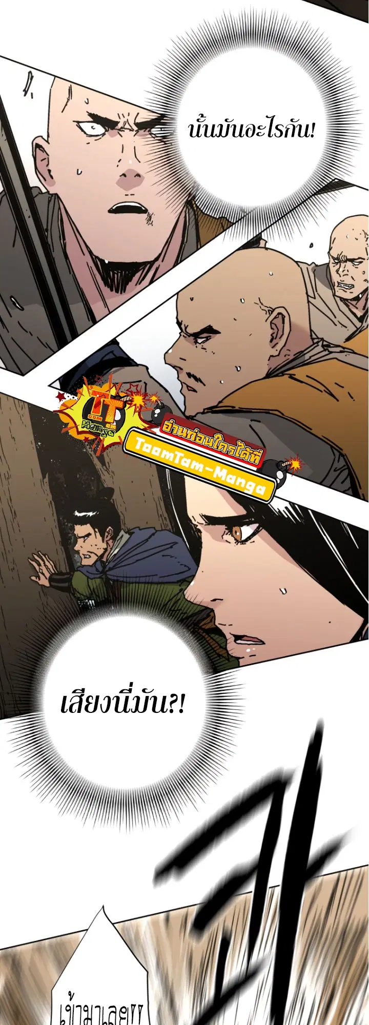 Peerless Dad ตอนที่ 276 หน้า 31