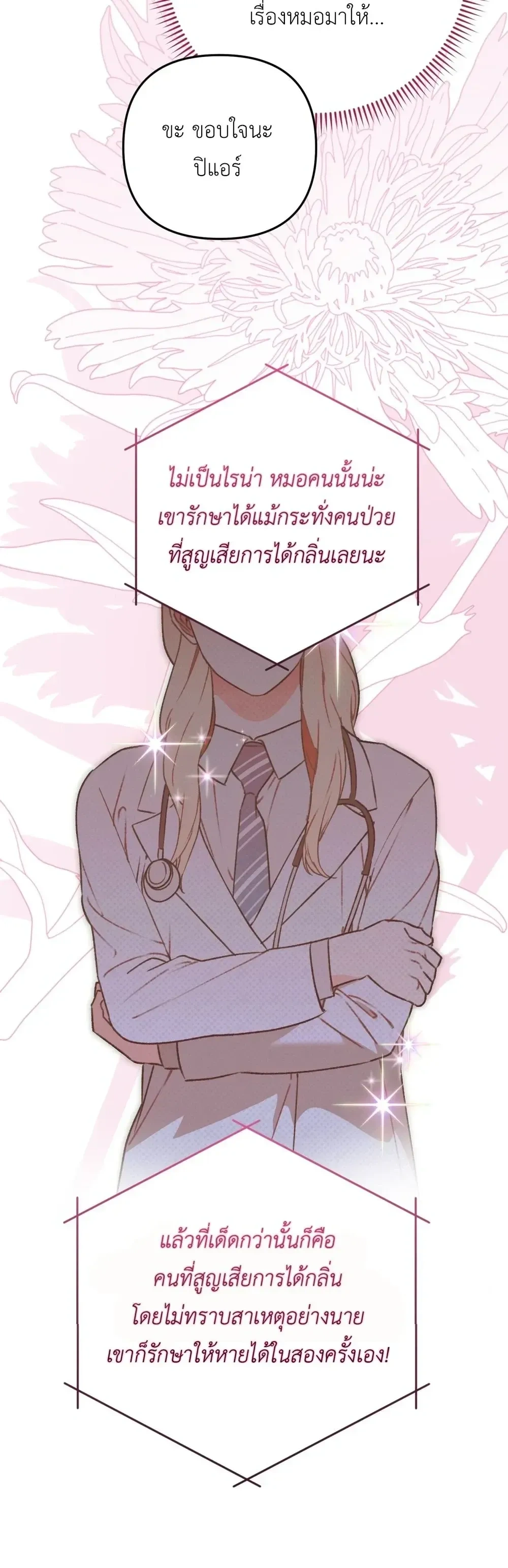 I Don’t Know Anything – ไม่รู้อะไรเลยสักอย่าง ตอนที่ 2 หน้า 13