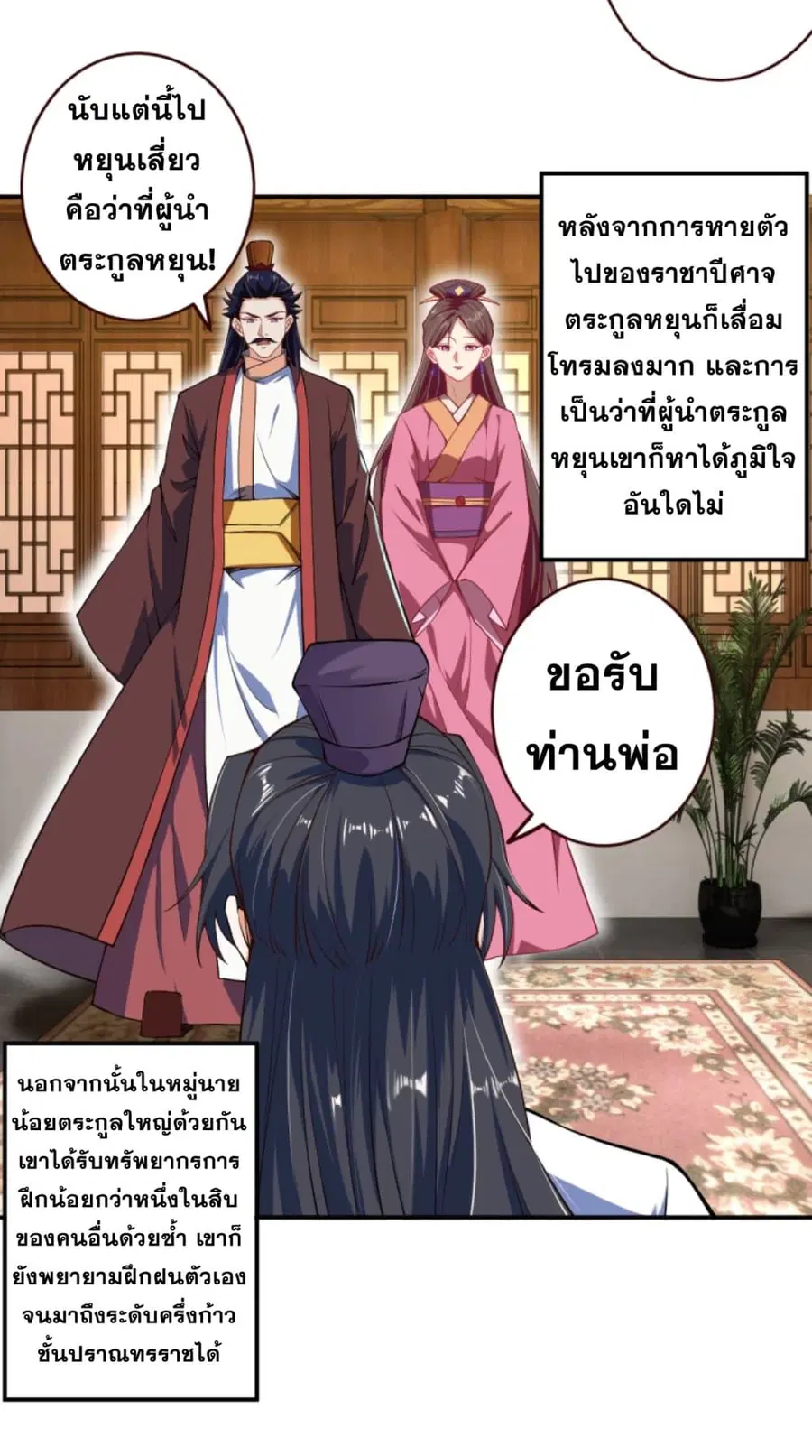Against the Gods ตอนที่ 319 หน้า 12