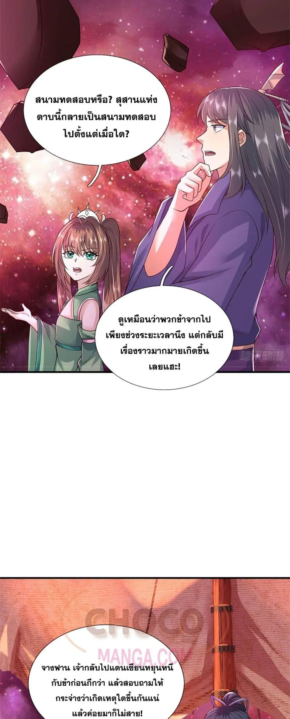 I Can Become A Sword God ตอนที่ 213 หน้า 13