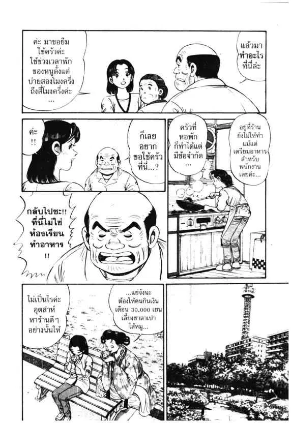 Kachuu Hana ตอนที่ 1 หน้า 19