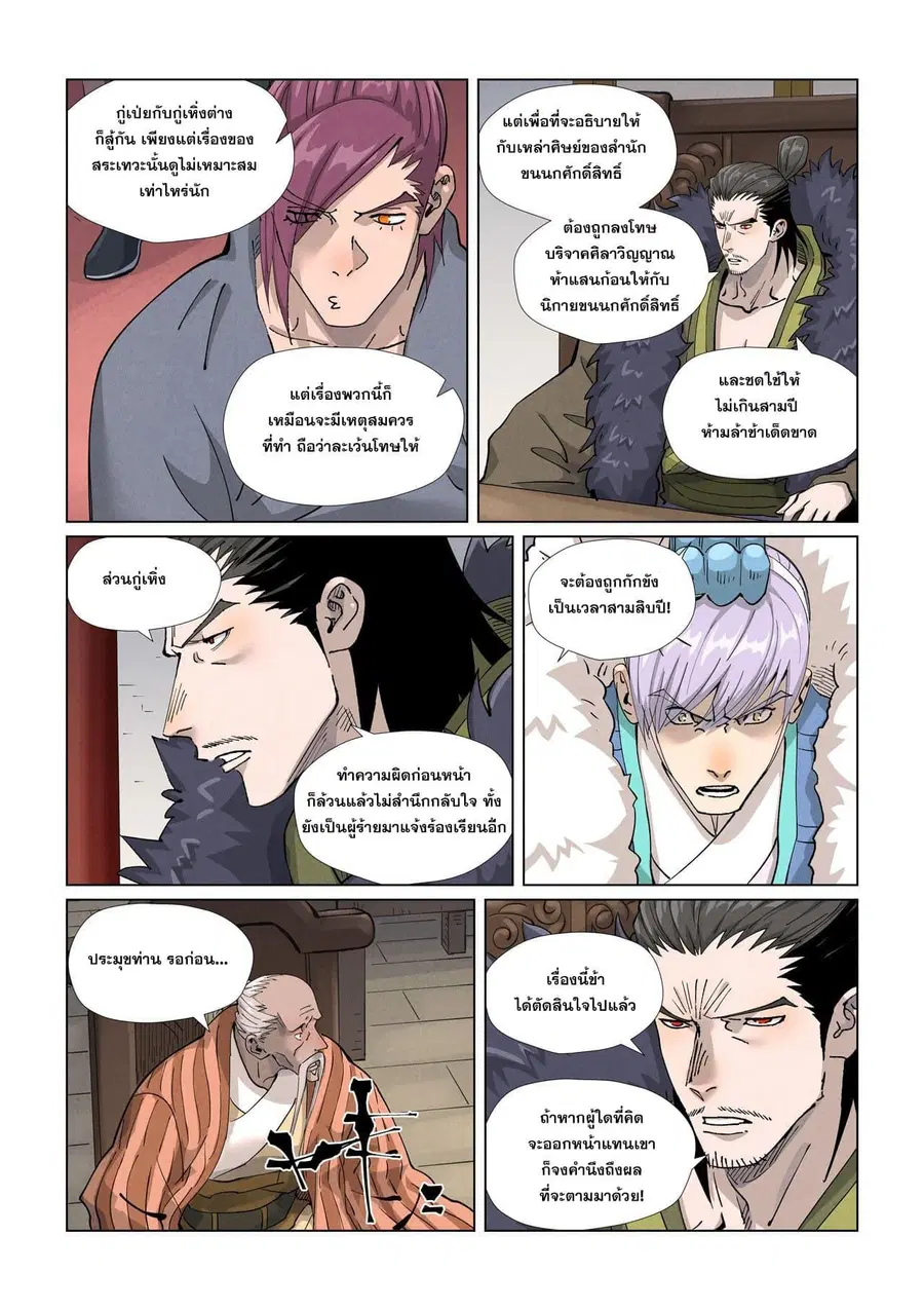 Tales of Demons and Gods ตอนที่ 412 หน้า 12