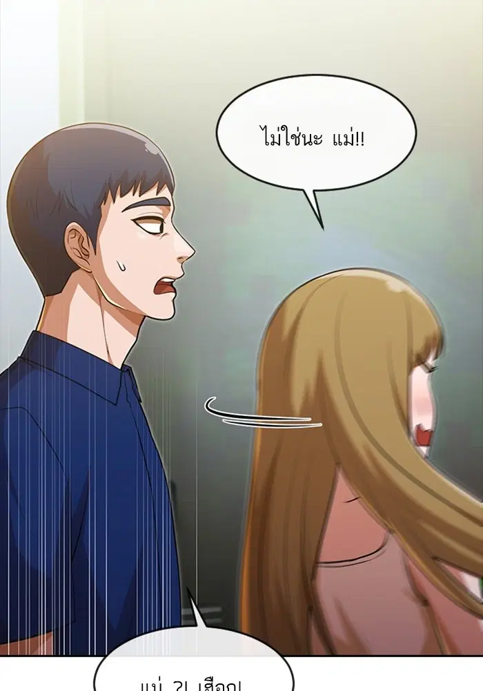 Random Chat ตอนที่ 268 หน้า 70