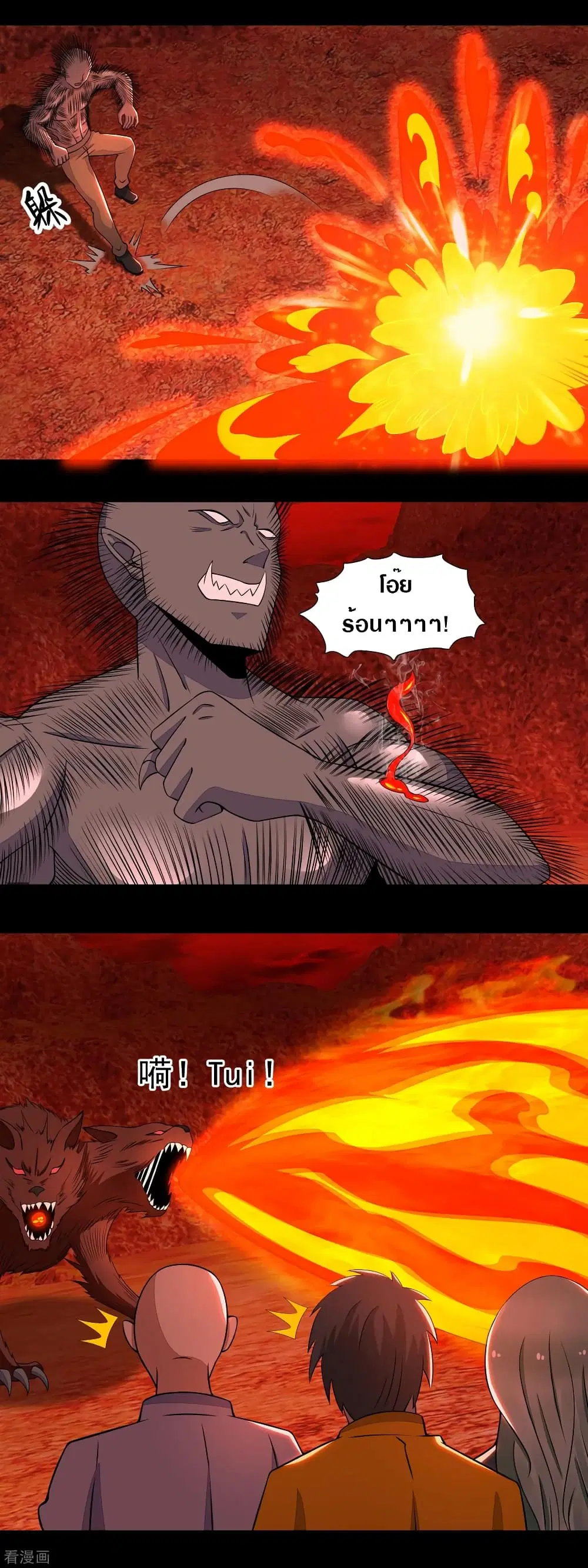 The King of Doom ตอนที่ 138 หน้า 12
