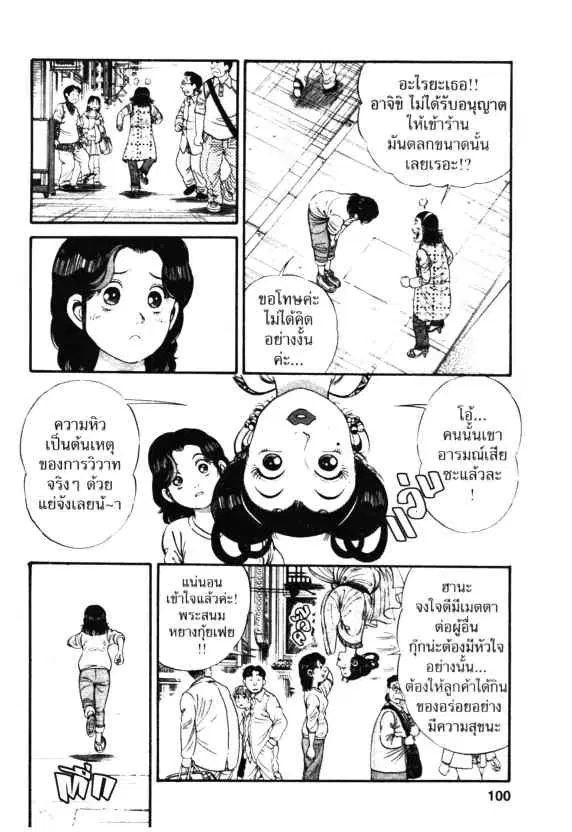 Kachuu Hana ตอนที่ 4 หน้า 8