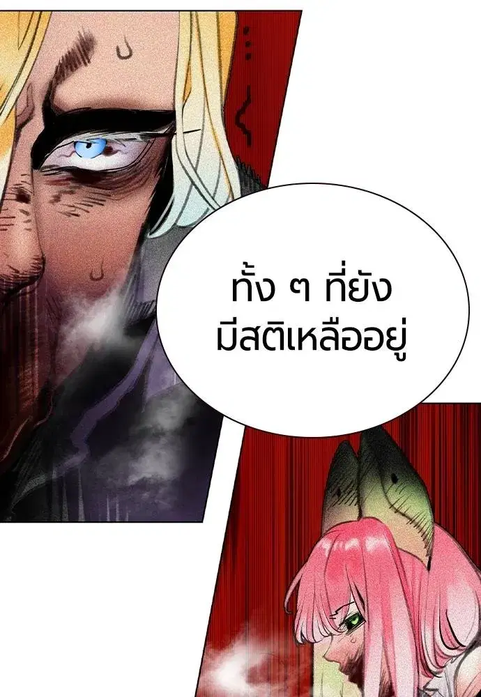 Jungle Juice ตอนที่ 138 หน้า 25
