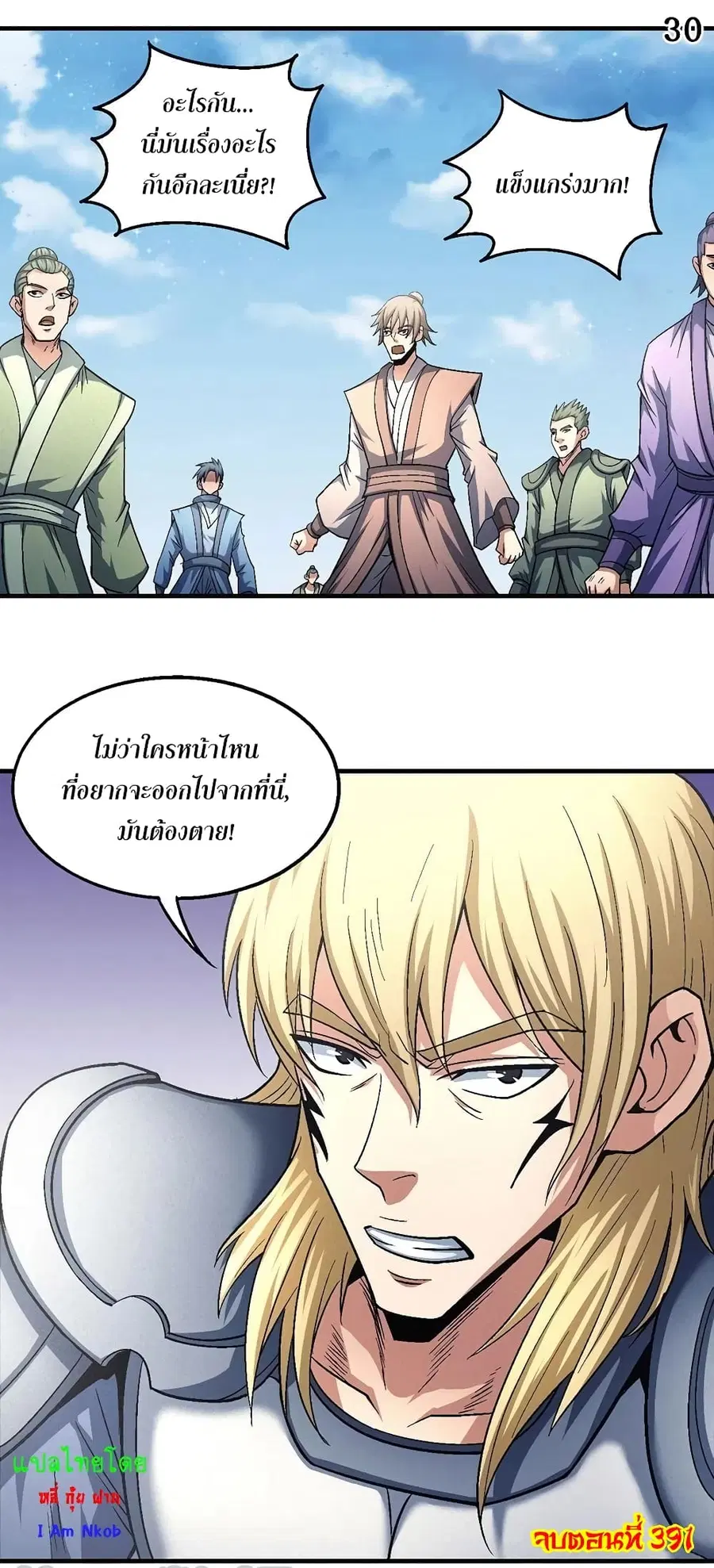 God of Martial Arts ตอนที่ 391 หน้า 31