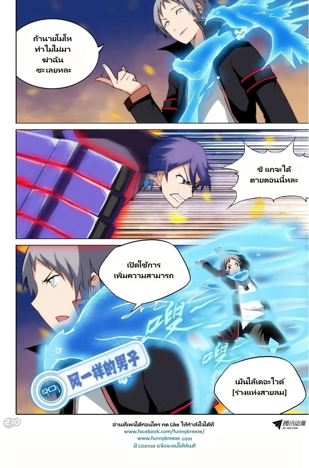 Silver Gravekeeper ตอนที่ 72 หน้า 6