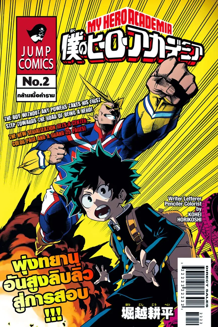Boku no Hero Academia ตอนที่ 2 หน้า 1