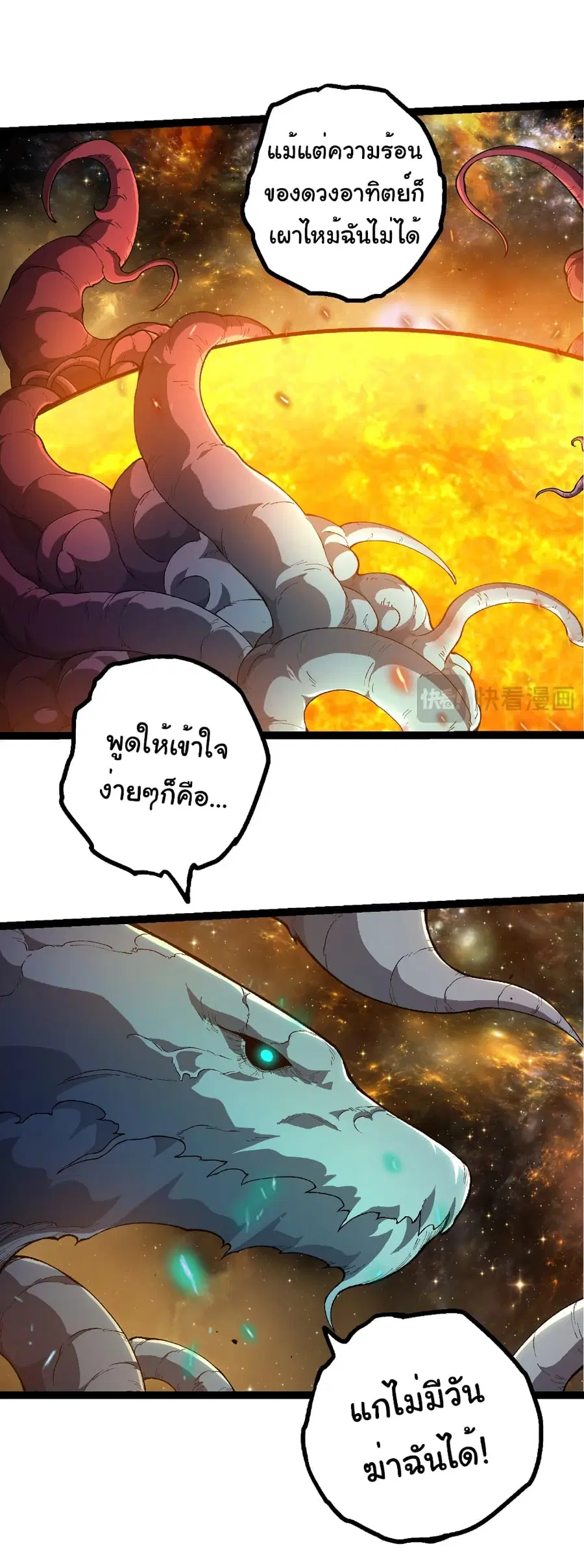 Evolution from the Big Tree ตอนที่ 442 หน้า 16