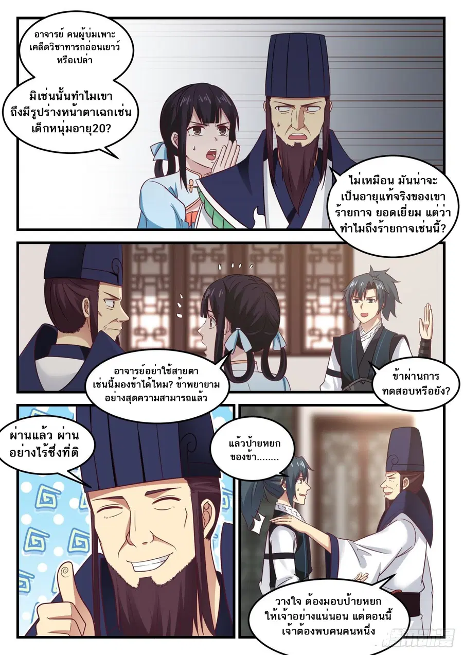 Martial Peak ตอนที่ 642 หน้า 6