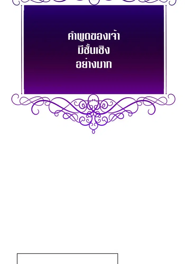 Your Throne ตอนที่ 76 หน้า 52
