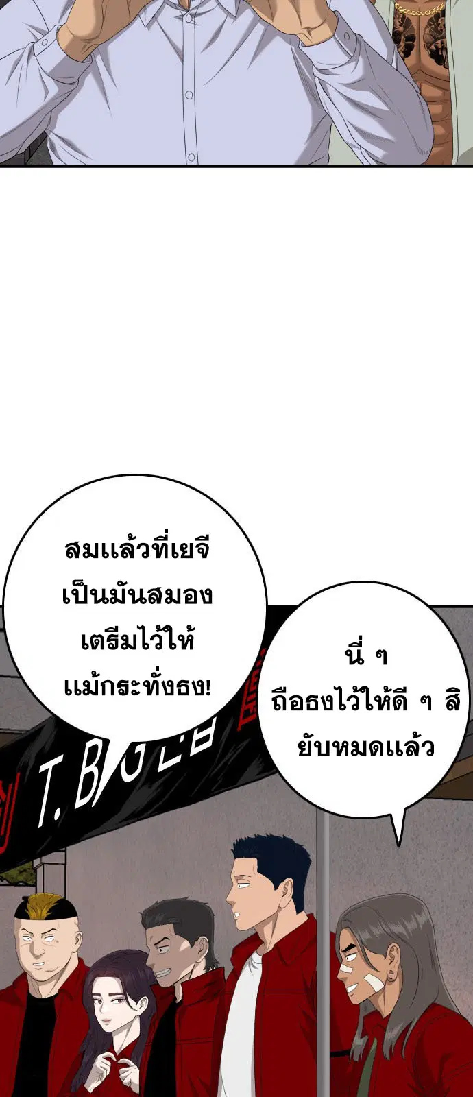 Bad Guy ตอนที่ 162 หน้า 99
