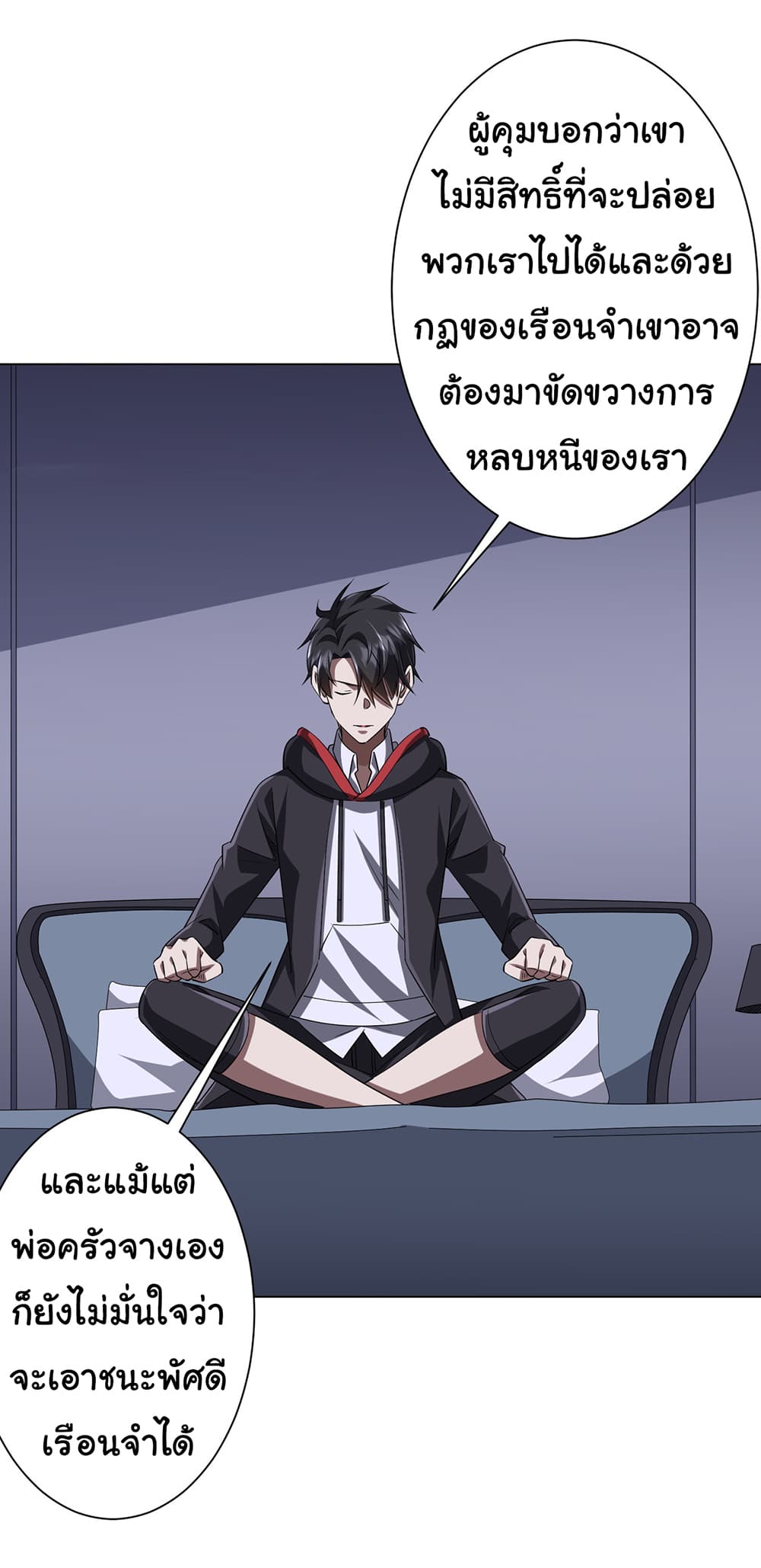 Start with Trillions of Coins ตอนที่ 75 หน้า 35
