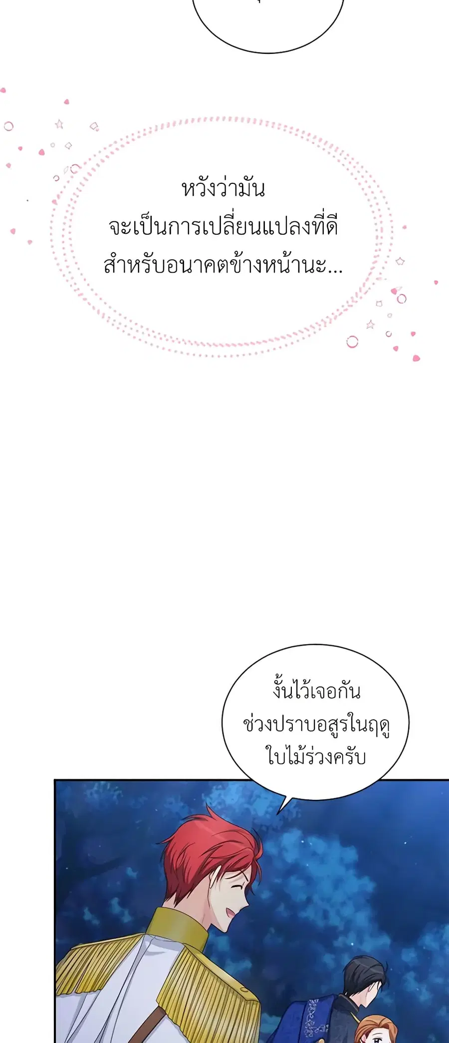 The Soulless Duchess ตอนที่ 70 หน้า 13