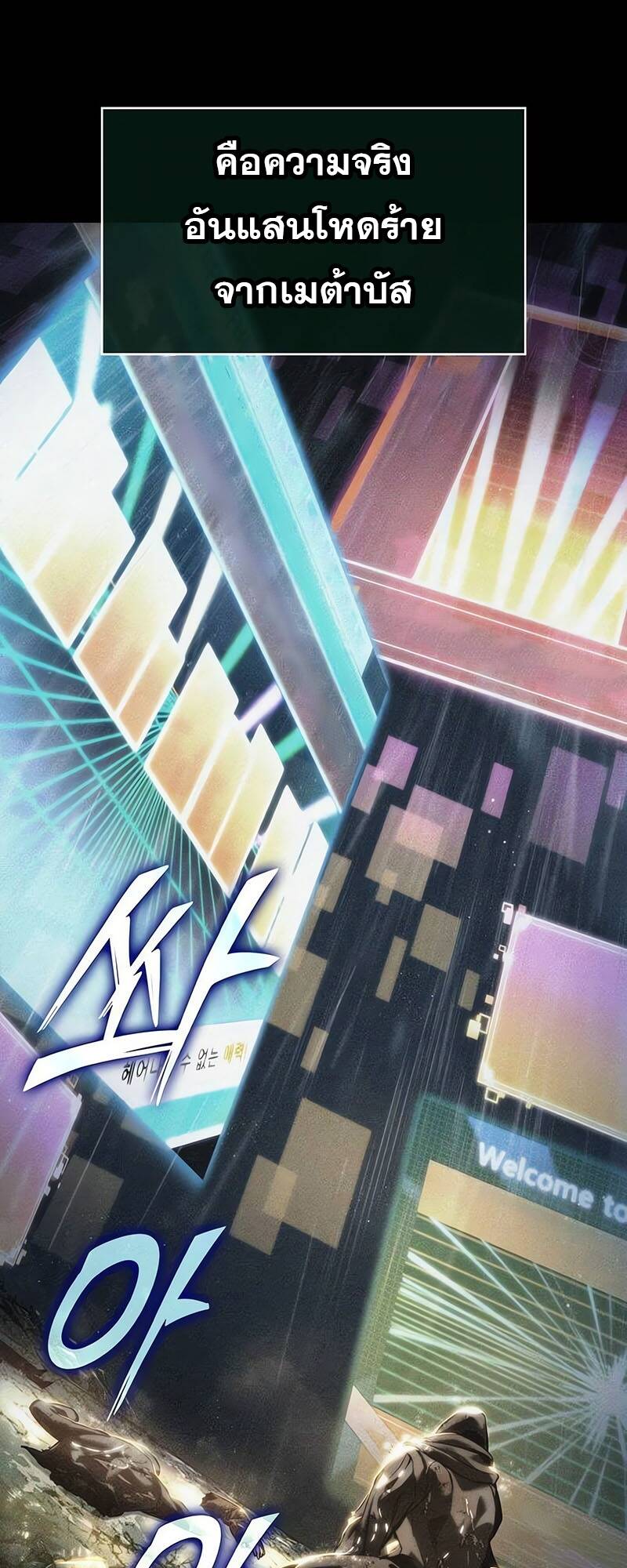 The World After the end โลกหลังการล่มสลาย ตอนที่ 123 หน้า 9