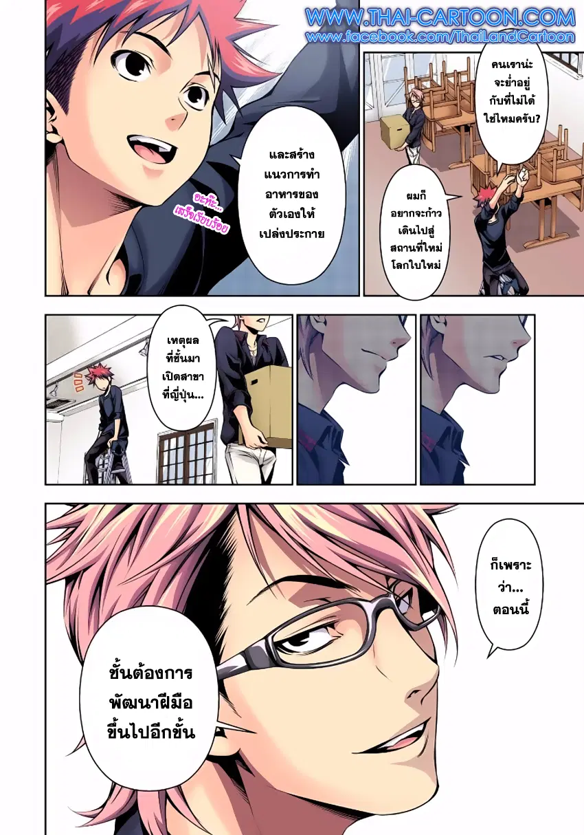 Shokugeki no Soma ตอนที่ 110 หน้า 10