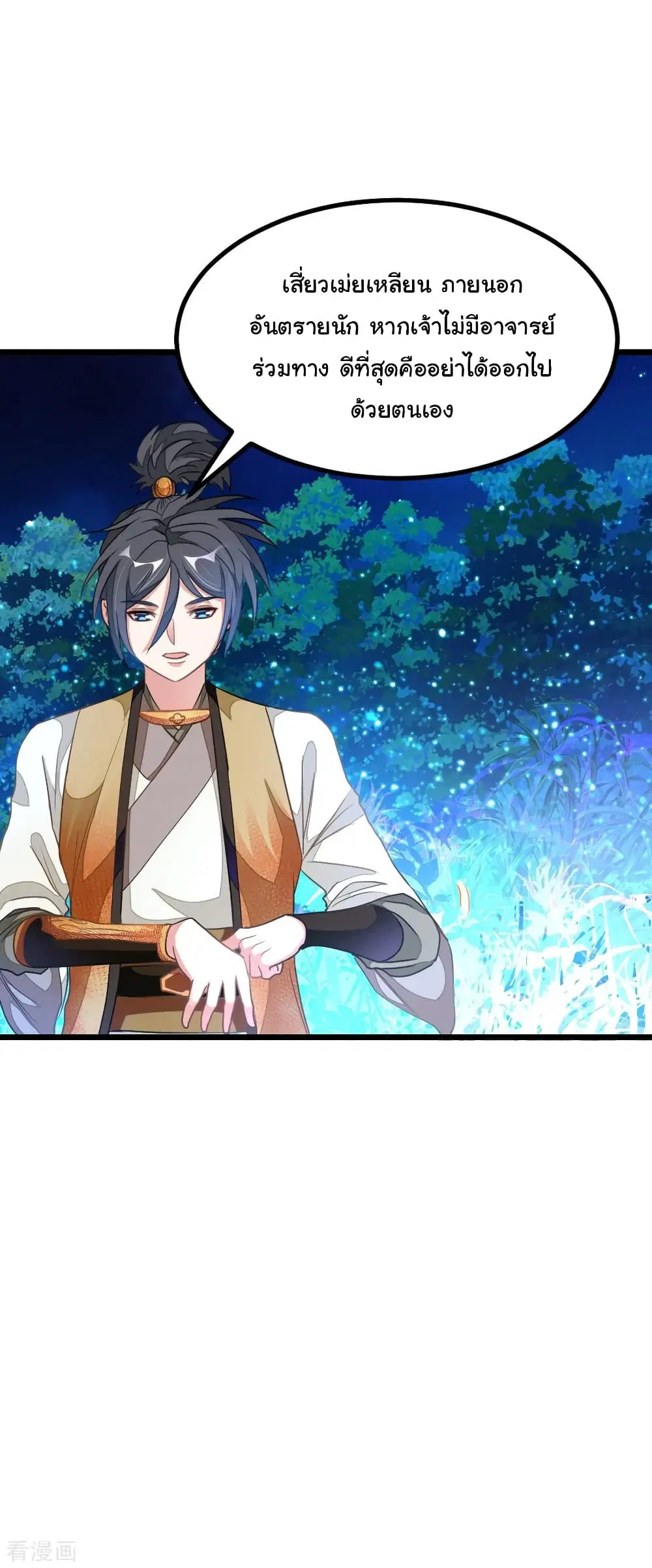Nine Sun God King ตอนที่ 165 หน้า 15