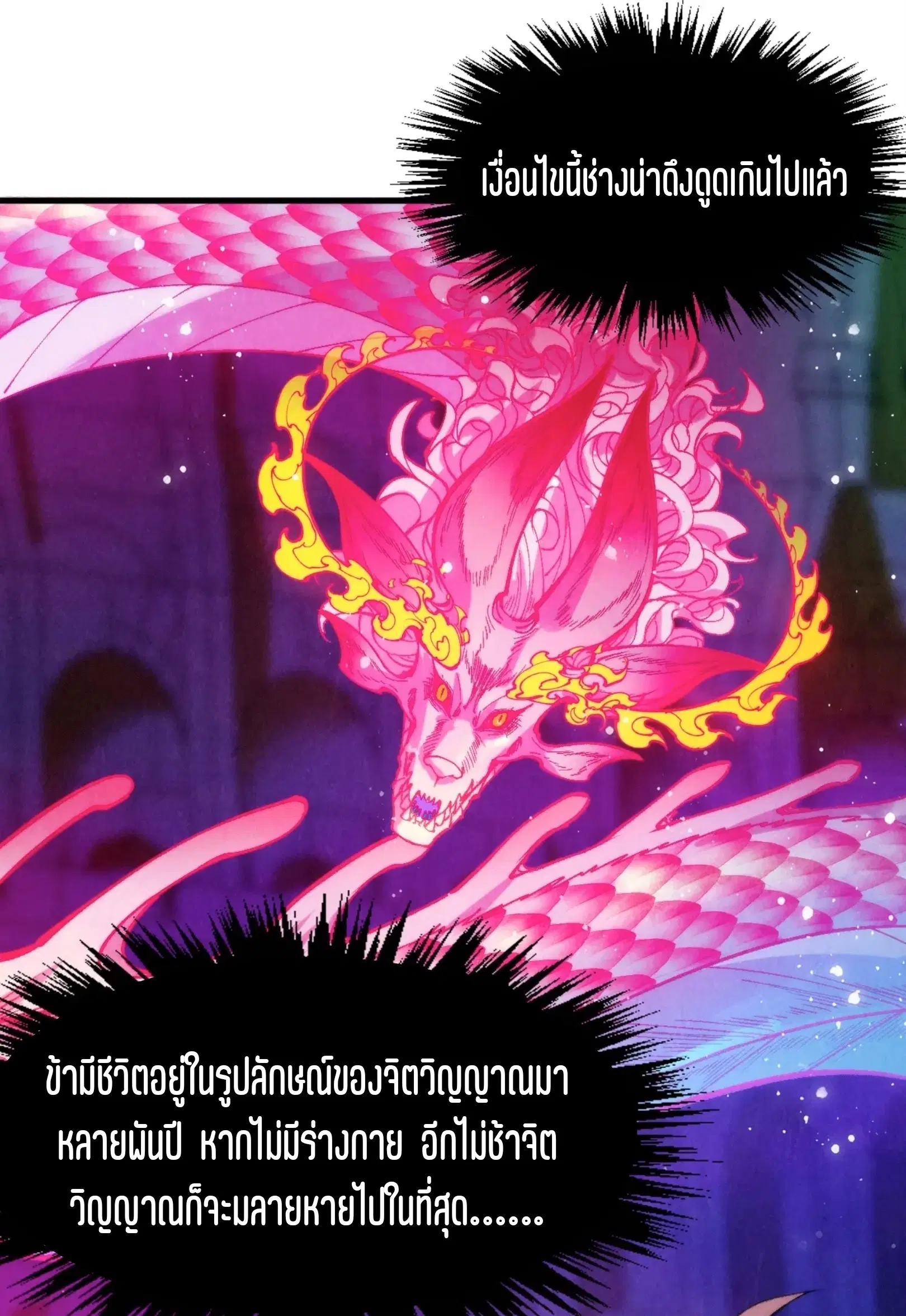 The Eternal Supreme ตอนที่ 263 หน้า 86