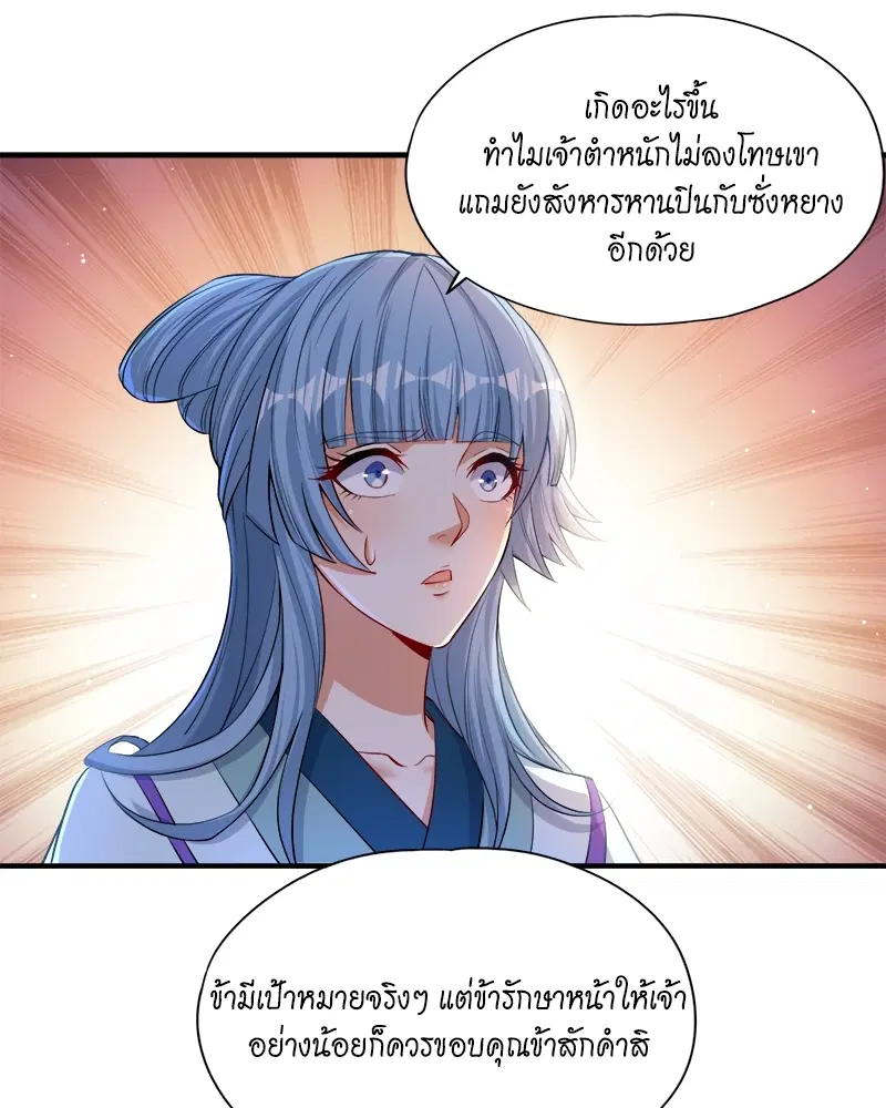 The Time of Rebirth ตอนที่ 138 หน้า 17