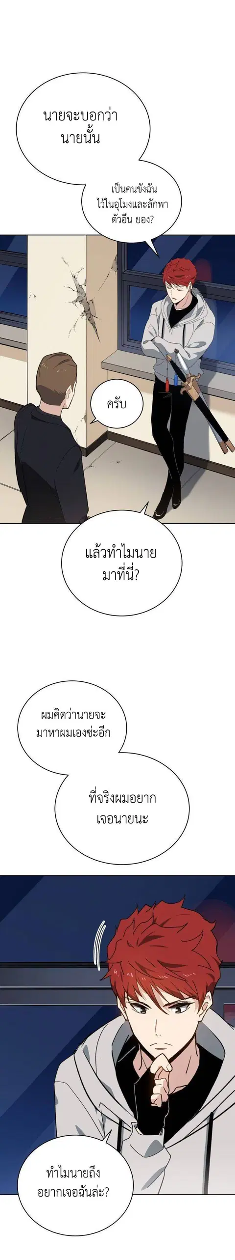 The Descent of the Demonic Master ตอนที่ 91 หน้า 23