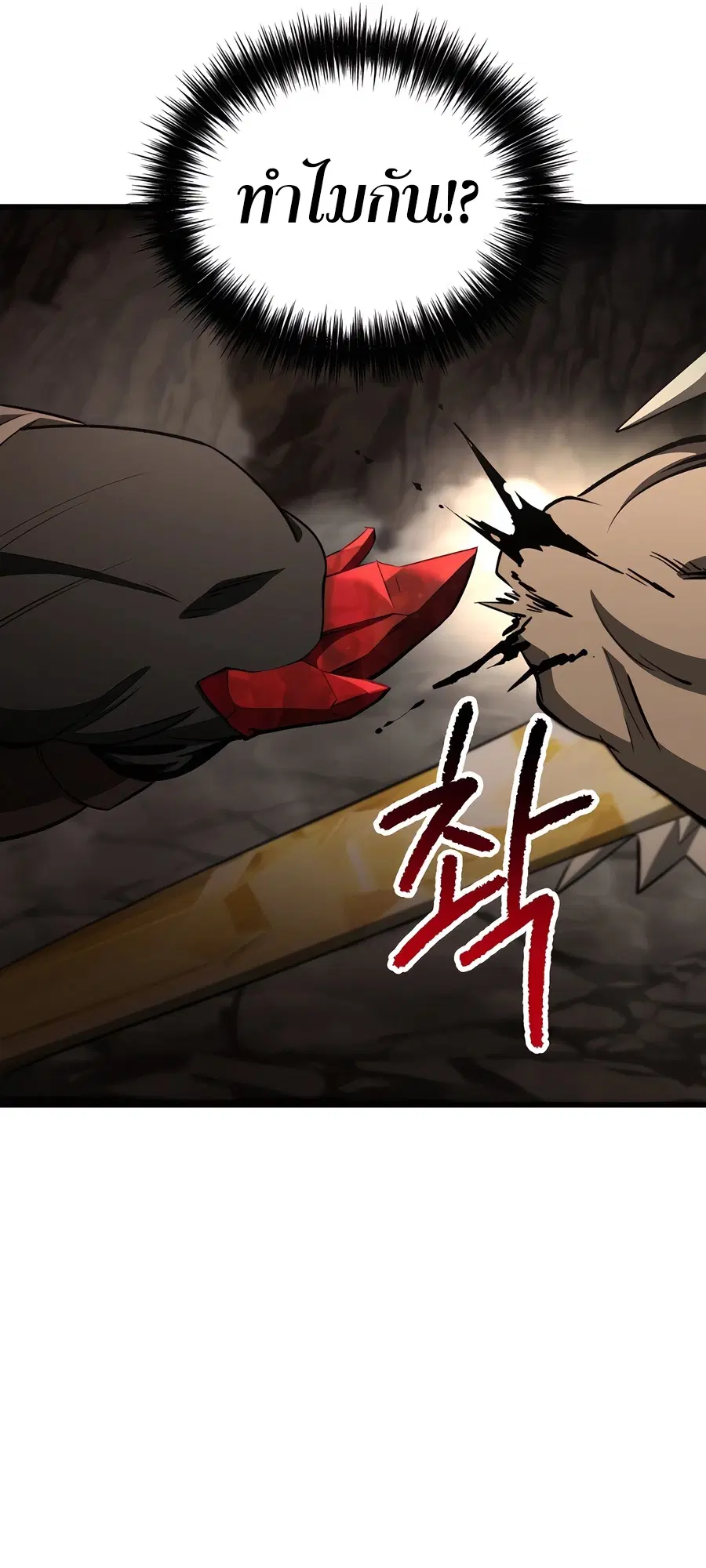 Survival Of Blade King ตอนที่ 230 หน้า 74