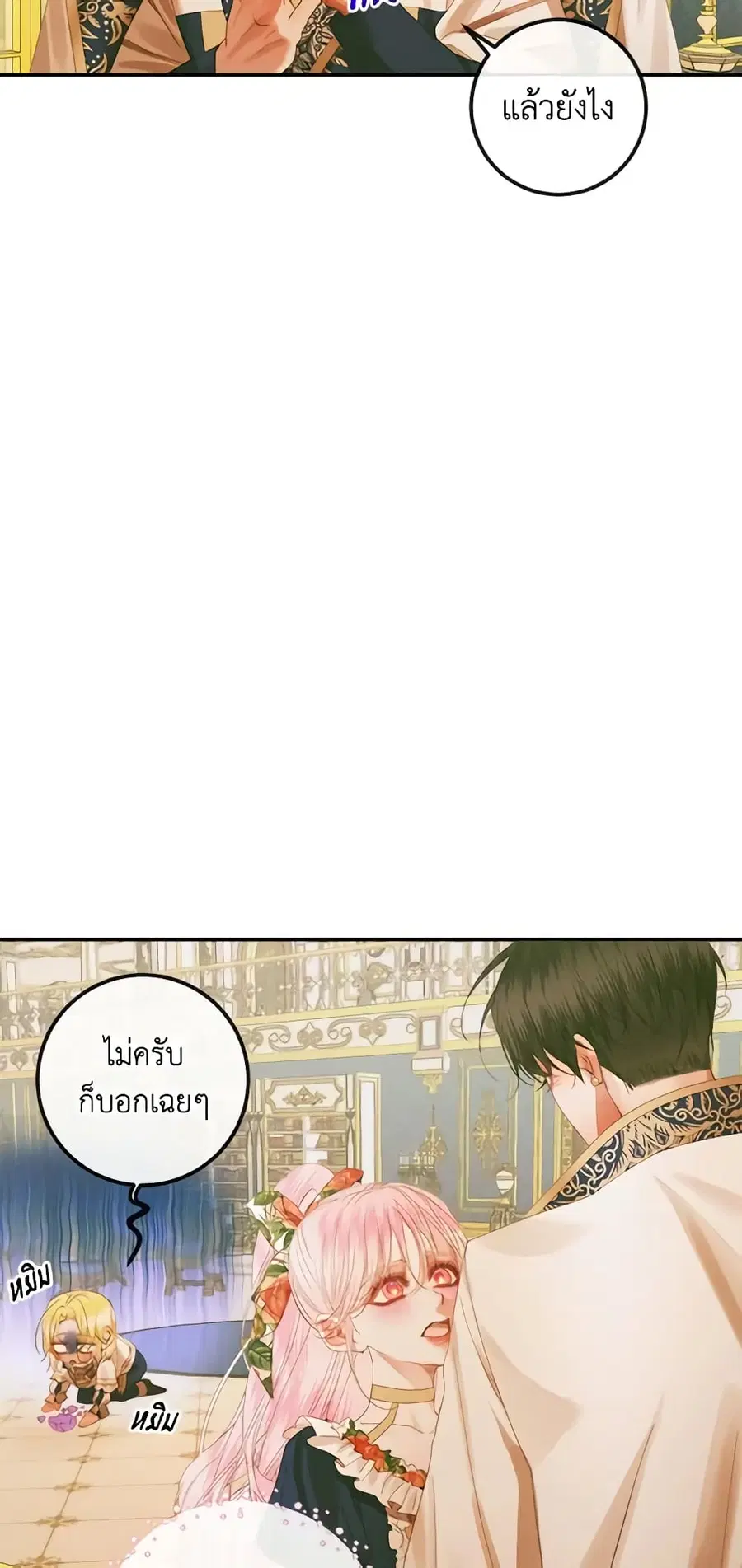 Becoming The Villain’s Family ตอนที่ 77 หน้า 10