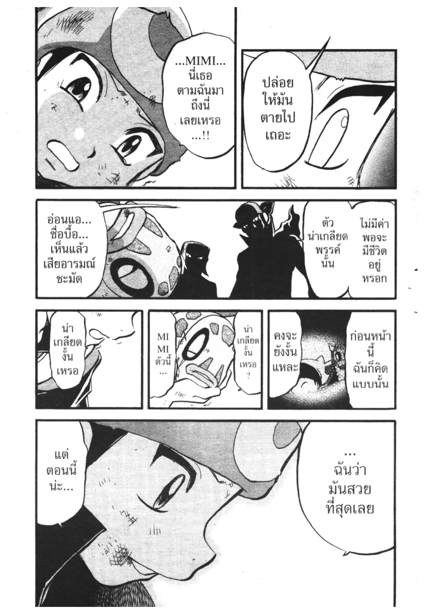 Pokémon ตอนที่ 266 หน้า 7