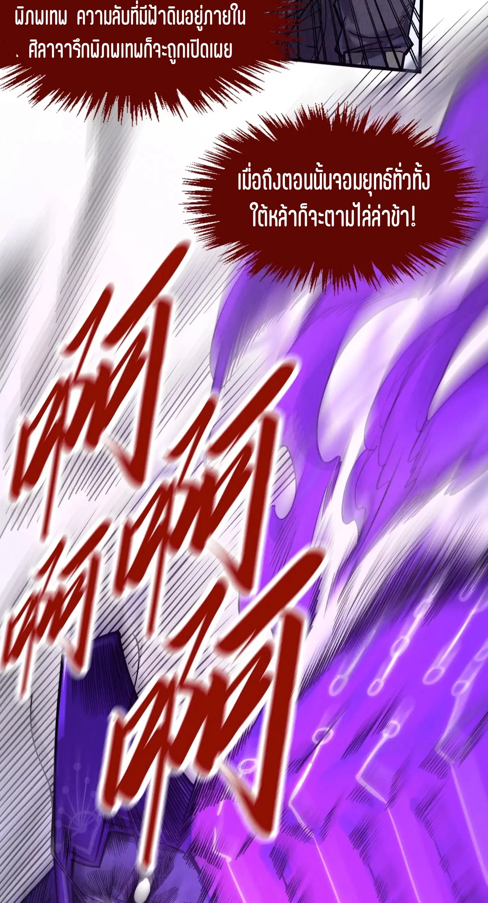 The Eternal Supreme ตอนที่ 285 หน้า 23