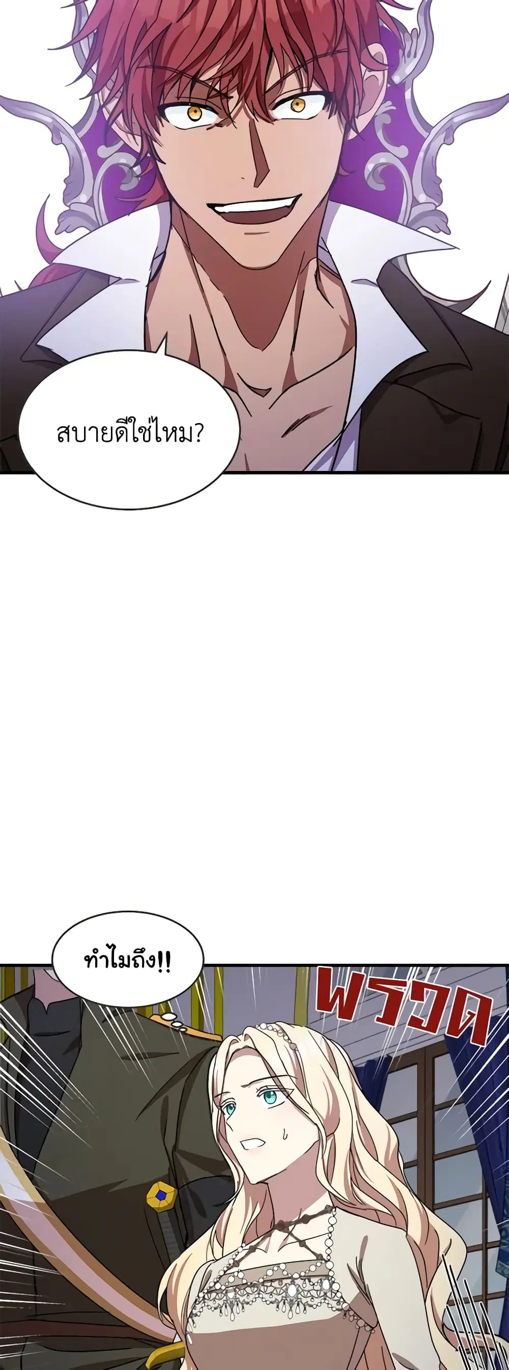 The Villainess Lives Again ตอนที่ 65 หน้า 33