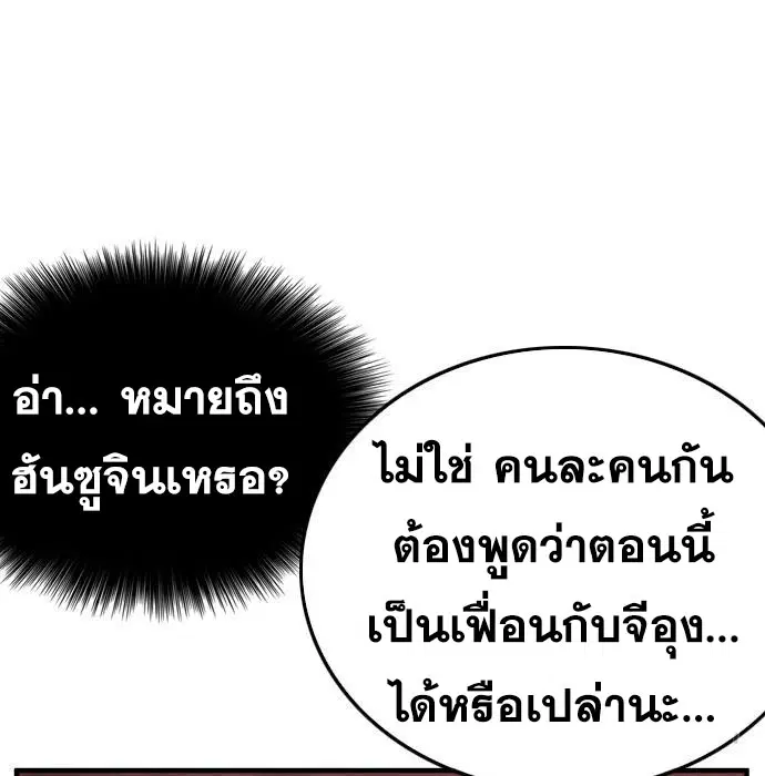 Bad Guy ตอนที่ 158 หน้า 56