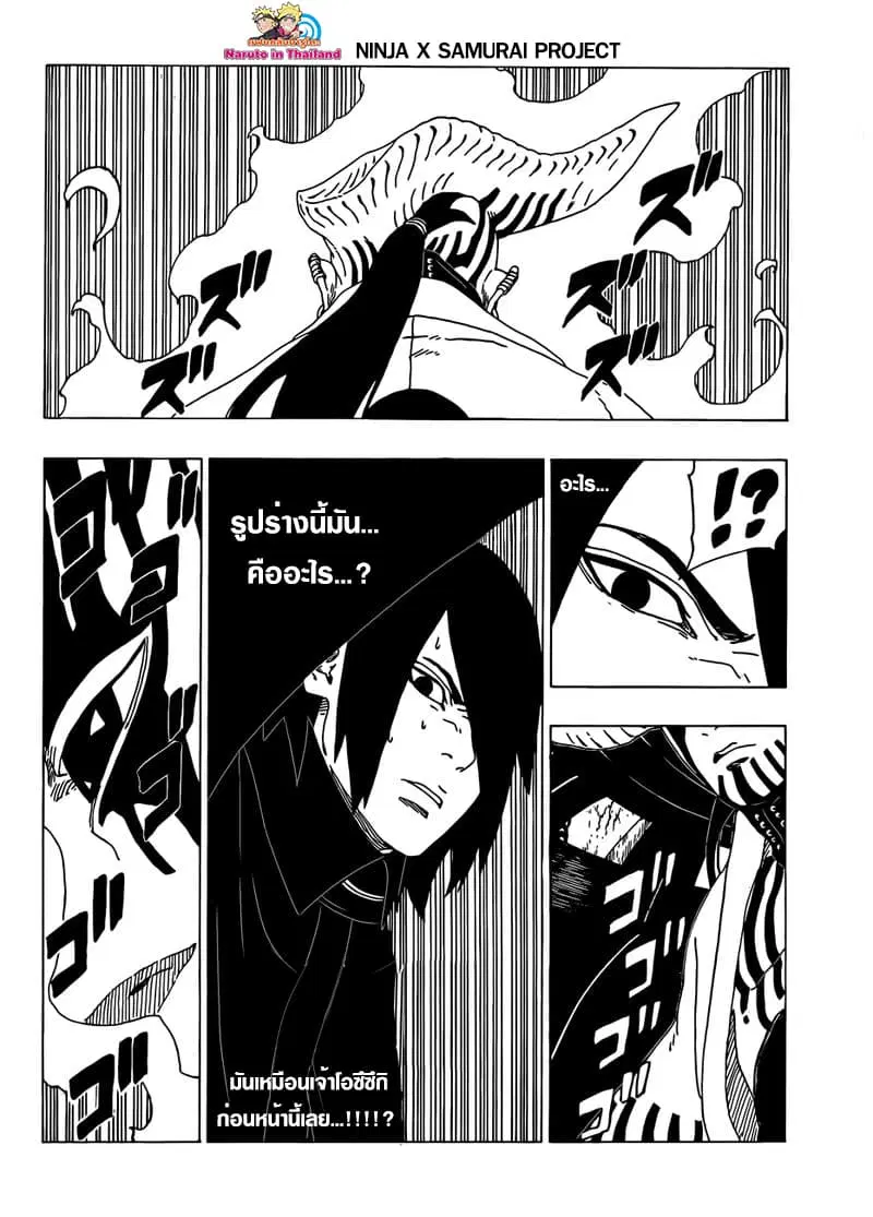 Boruto: Naruto Next Generations – โบรูโตะ: นารูโตะ เน็กซ์ เจนเนเรชั่น ตอนที่ 35 หน้า 38