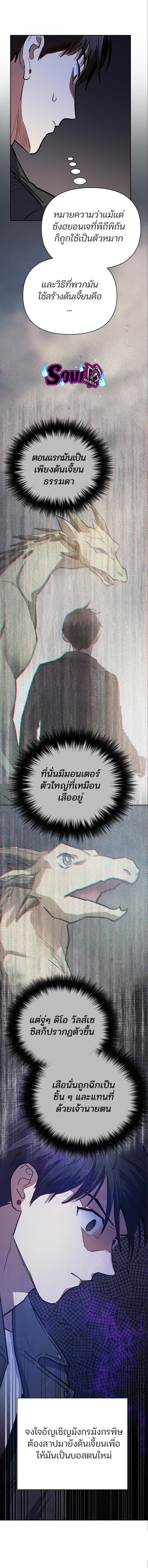 My S-Class Hunters (The S-Classes That I Raised) ตอนที่ 85 หน้า 18