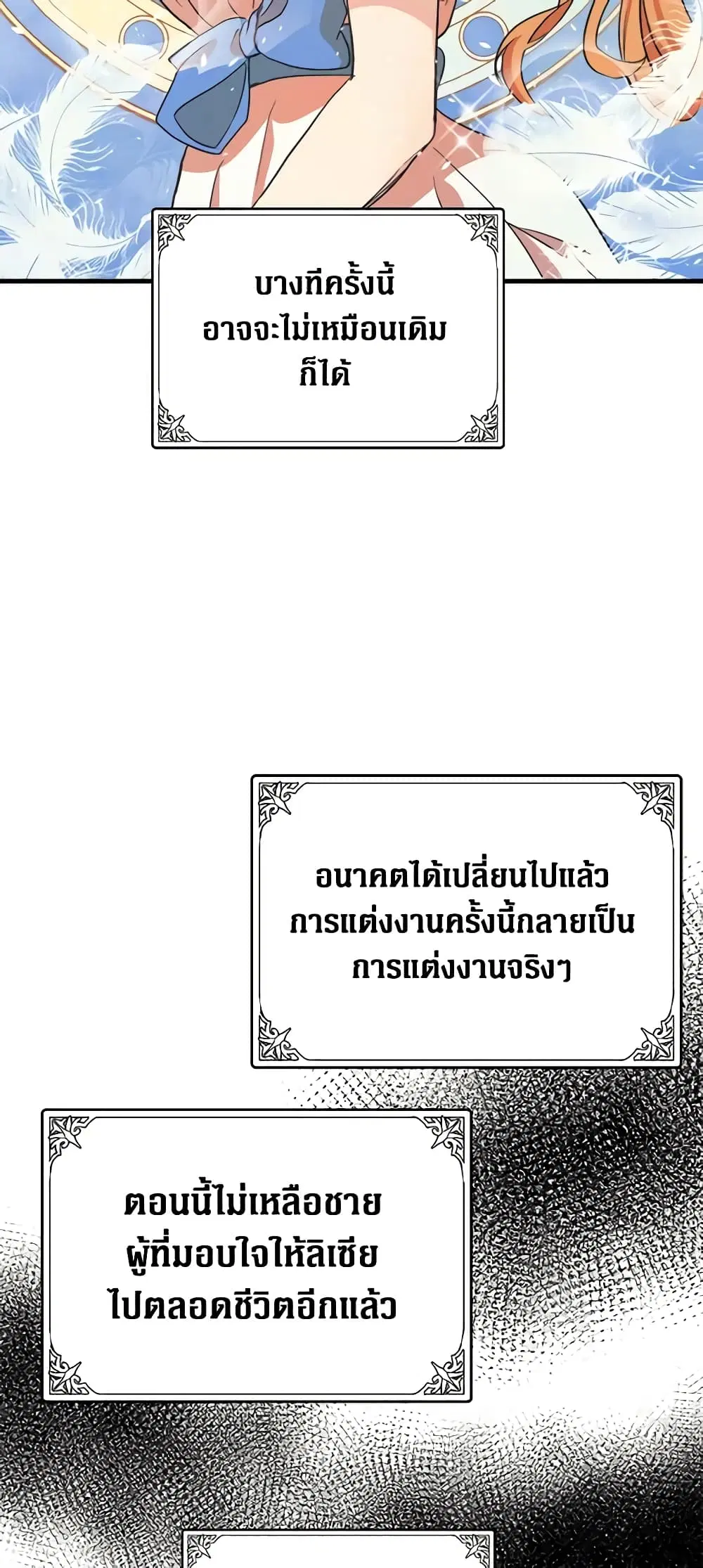 The Villainess Lives Again ตอนที่ 73 หน้า 43
