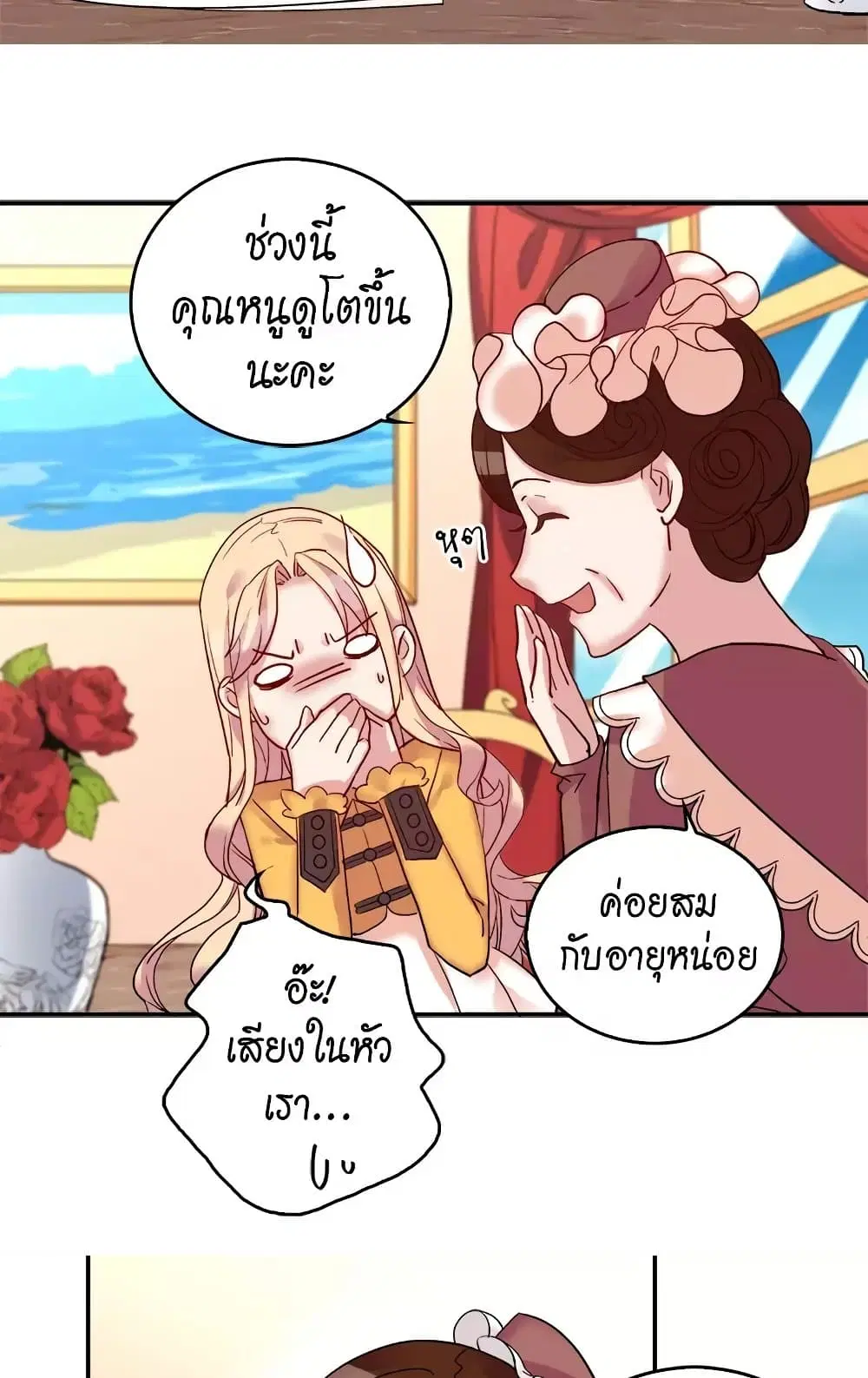 What It Takes to be a Villainess ตอนที่ 6 หน้า 5