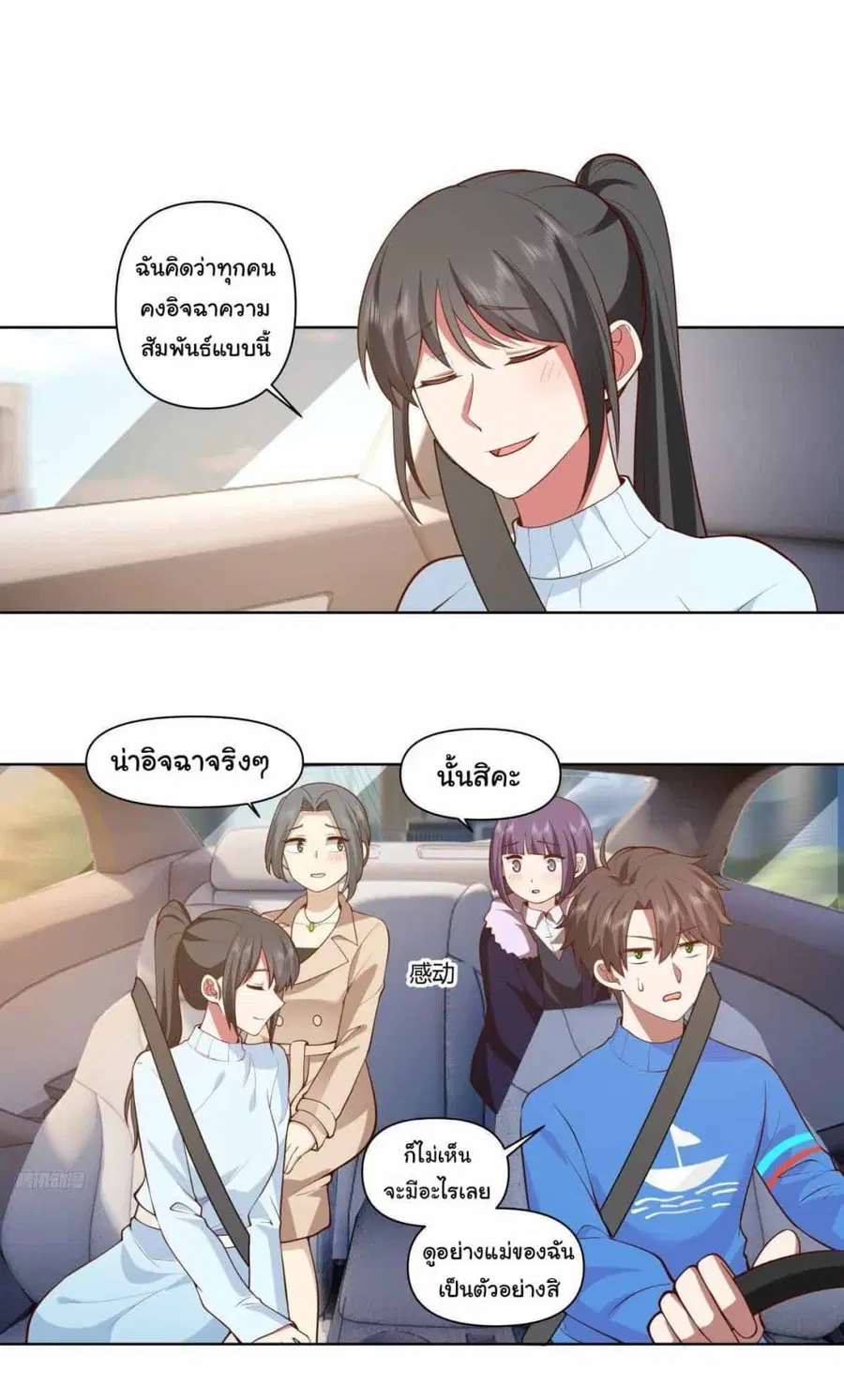 I Really Don’t Want to be Reborn ตอนที่ 196 หน้า 10