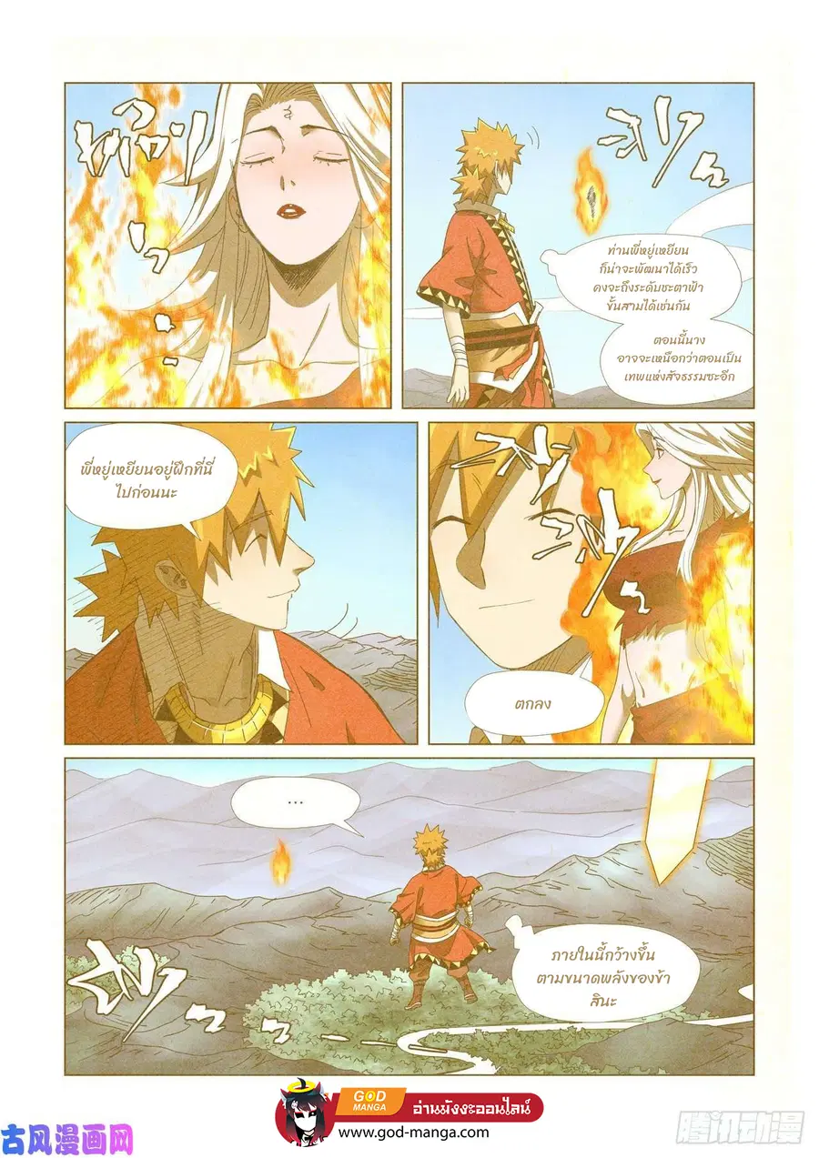 Tales of Demons and Gods ตอนที่ 347 หน้า 8