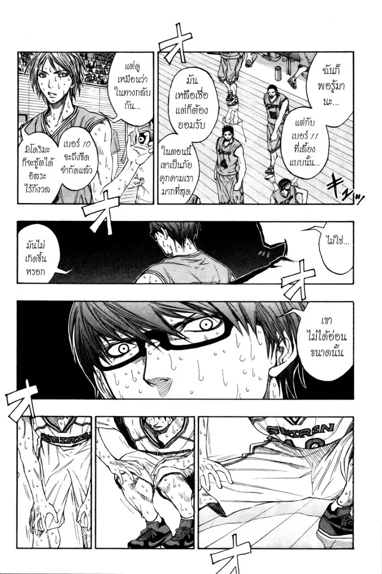 Kuroko no Basuke ตอนที่ 91 หน้า 2