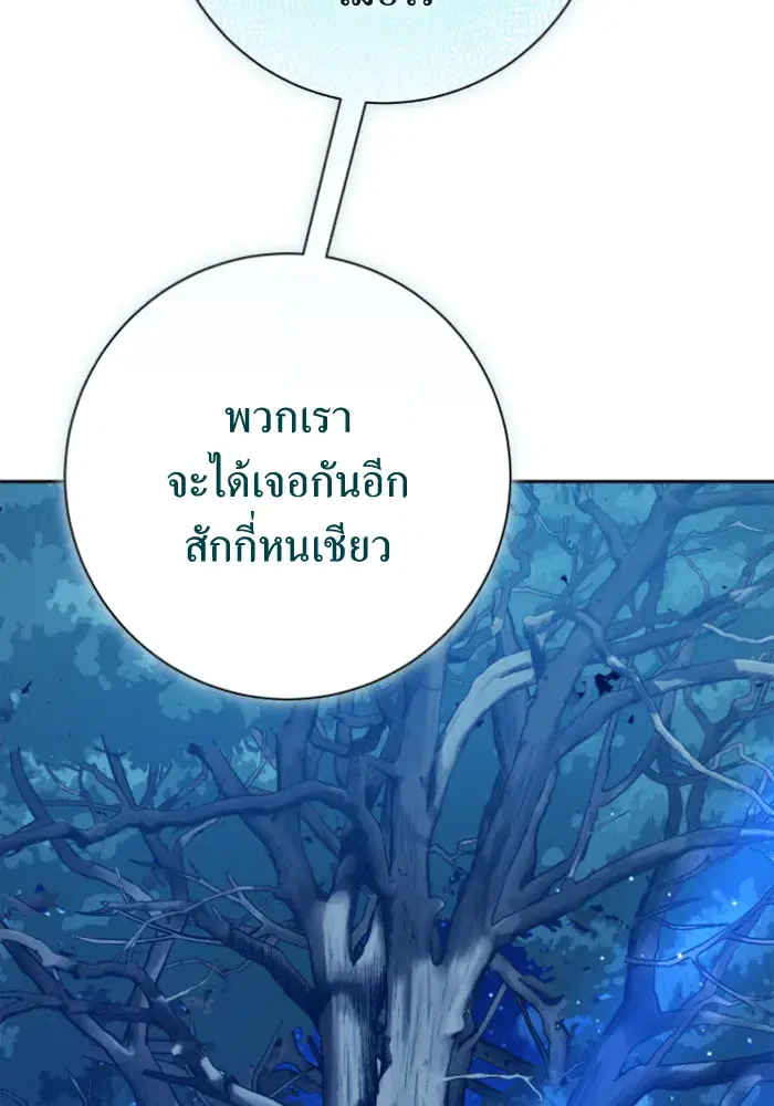 Your Throne ตอนที่ 146 หน้า 88