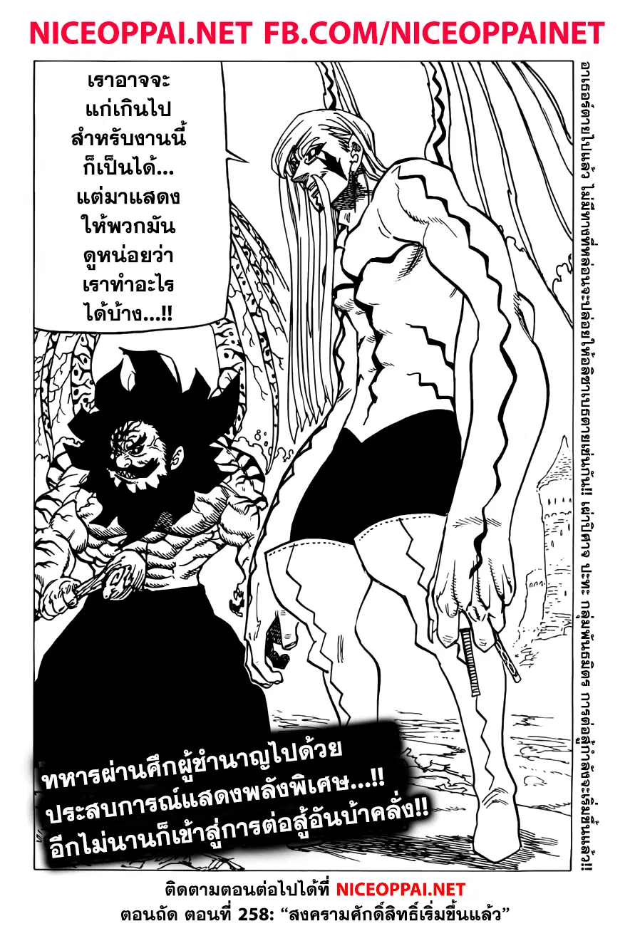 Nanatsu no Taizai ตอนที่ 257 หน้า 20
