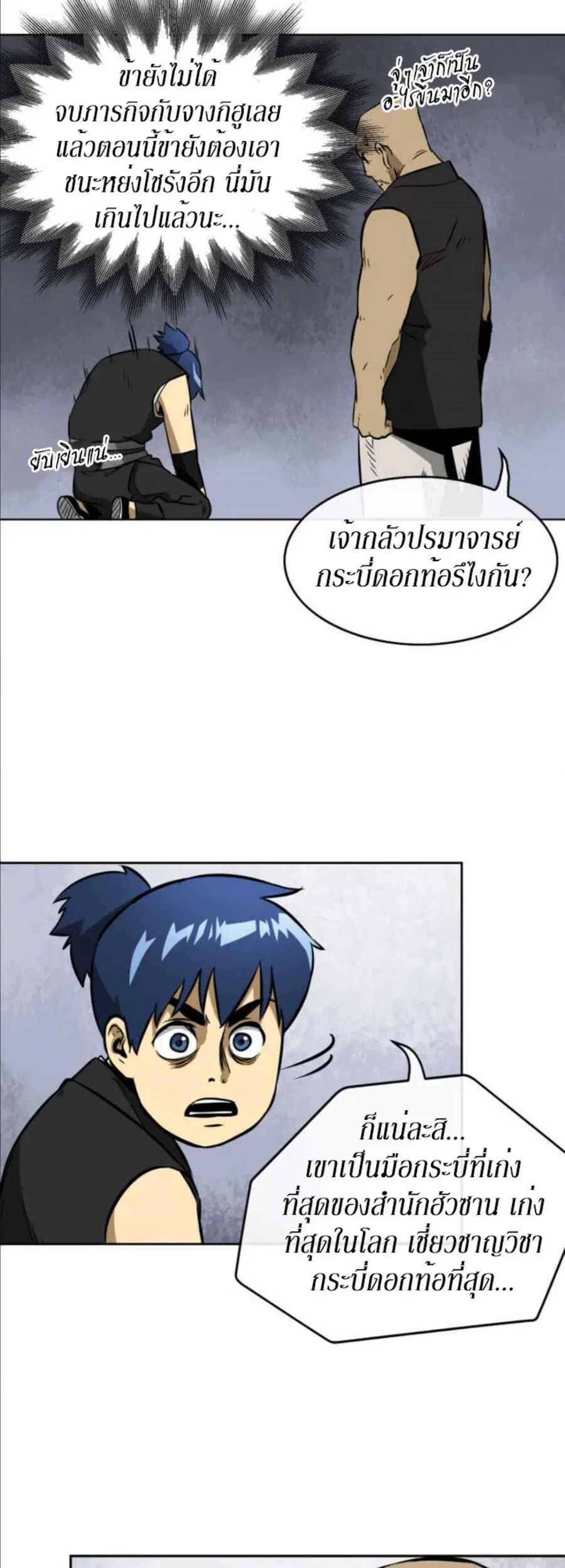Infinite Level Up In Murim ตอนที่ 14 หน้า 13